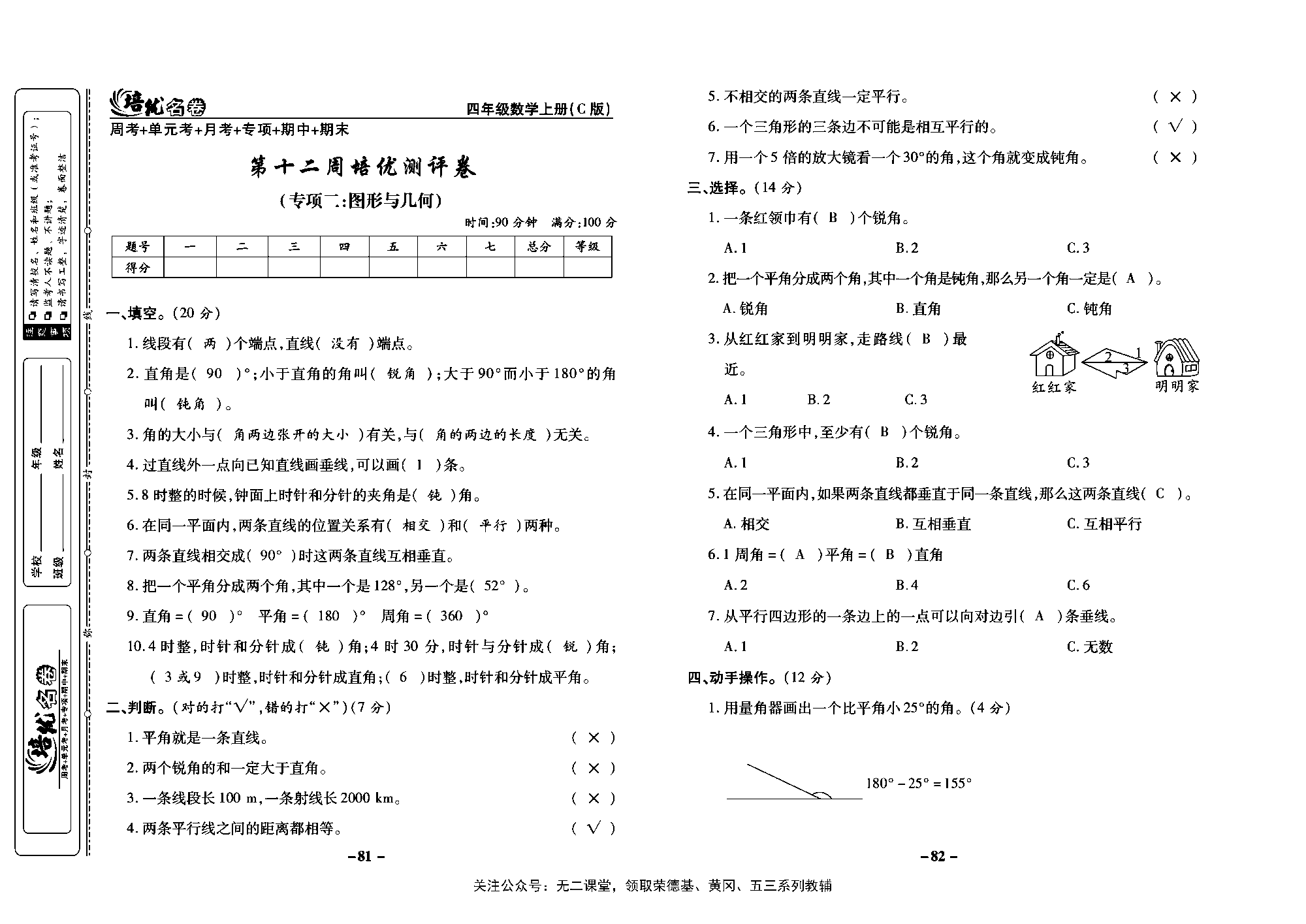 培优名卷四年级上册数学西师版教师用书(含答案)_部分21.pdf