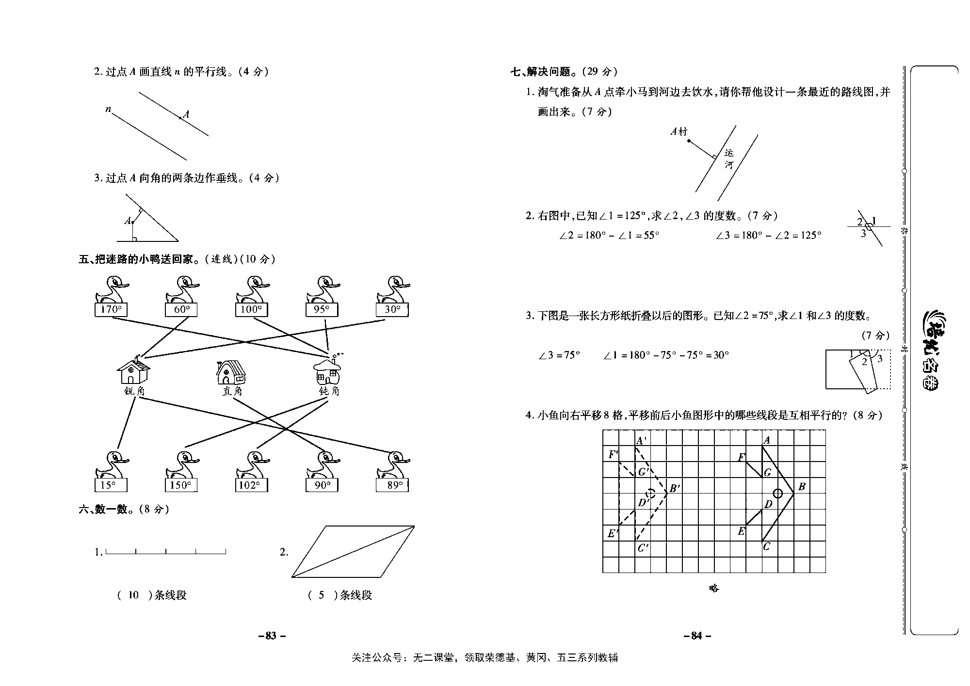 培优名卷四年级上册数学西师版教师用书(含答案)_部分21.pdf