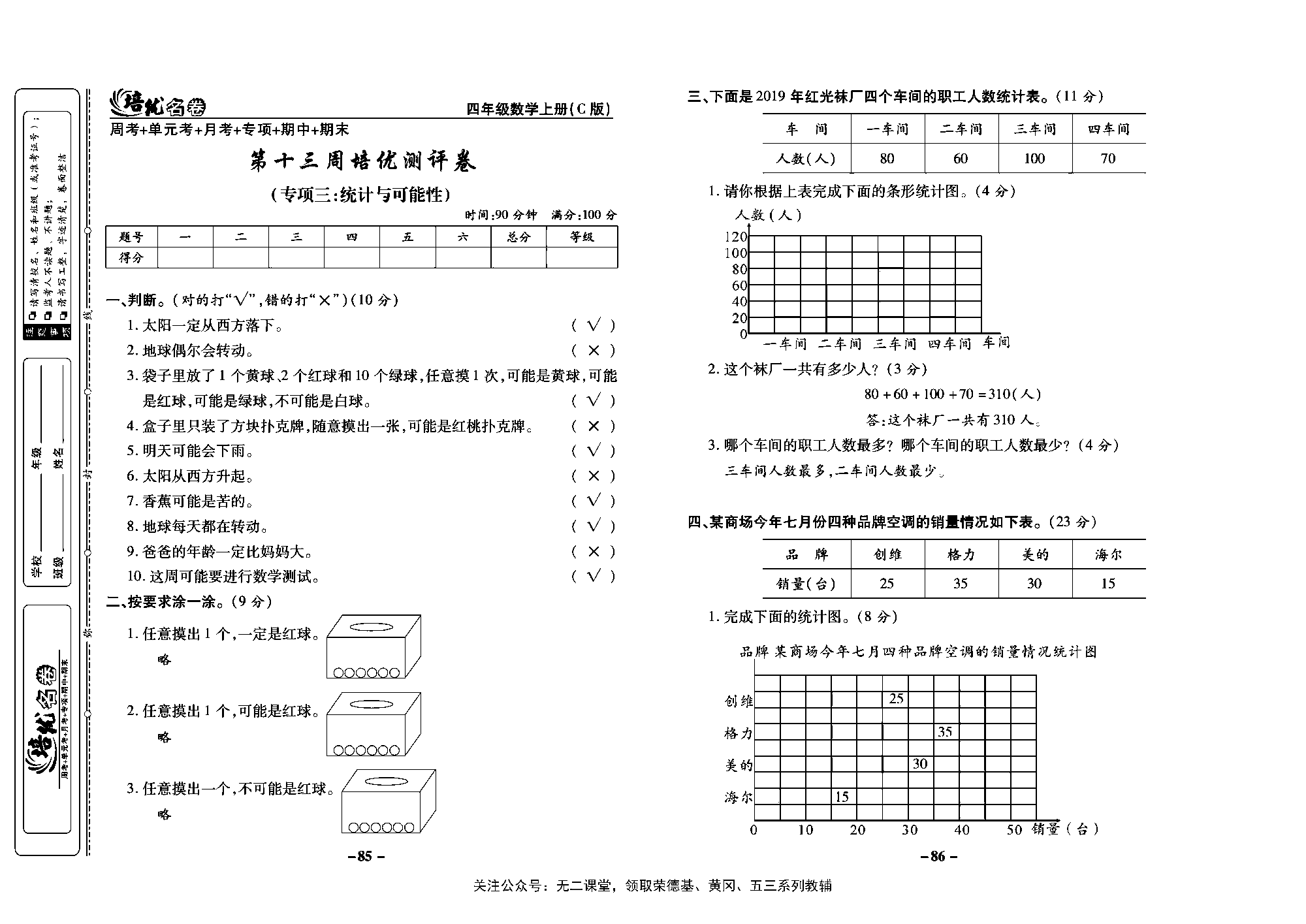 培优名卷四年级上册数学西师版教师用书(含答案)_部分22.pdf