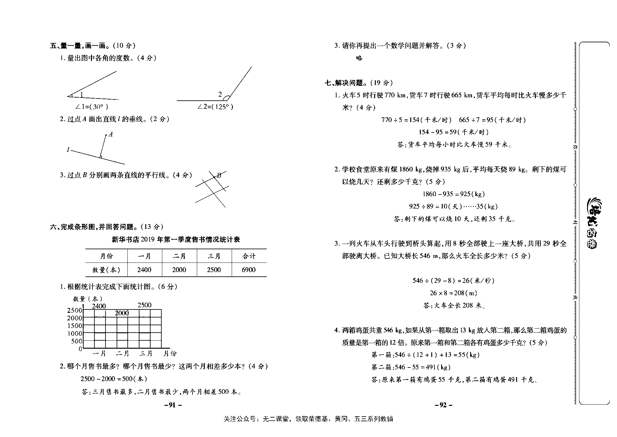 培优名卷四年级上册数学西师版教师用书(含答案)_部分23.pdf