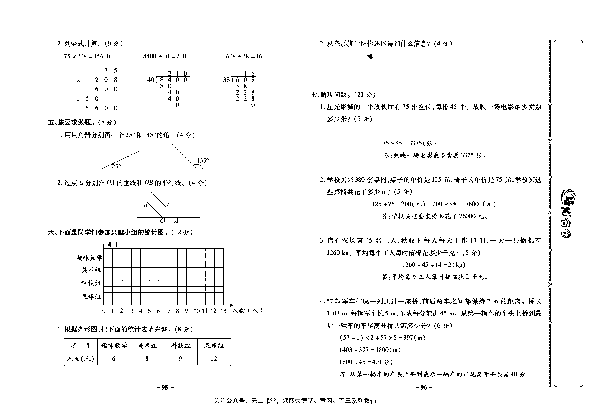 培优名卷四年级上册数学西师版教师用书(含答案)_部分24.pdf