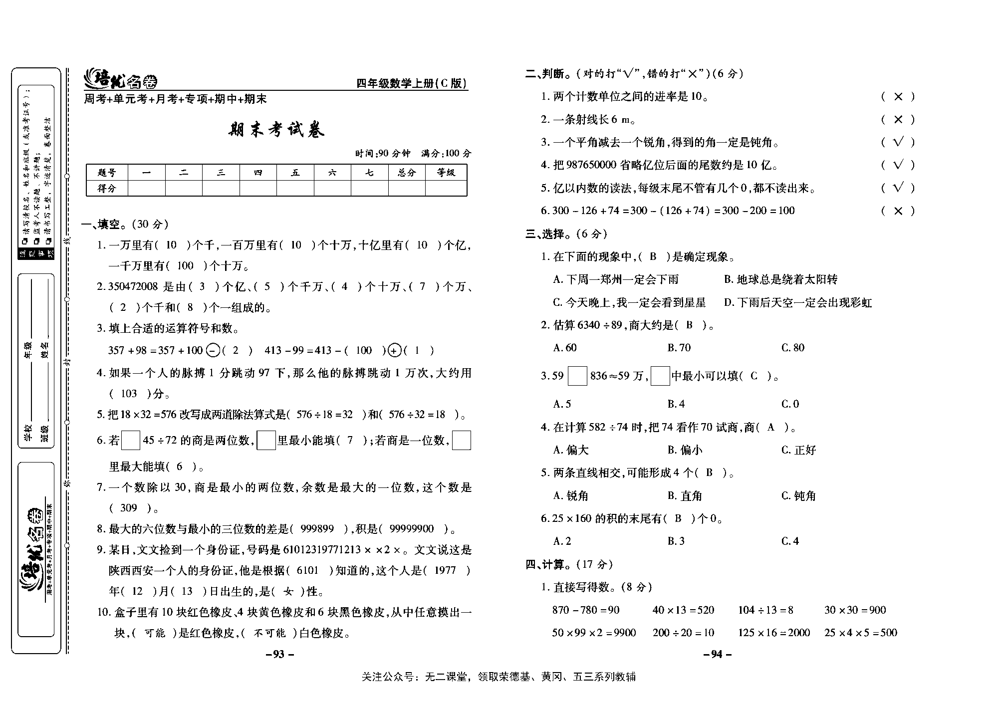 培优名卷四年级上册数学西师版教师用书(含答案)_部分24.pdf