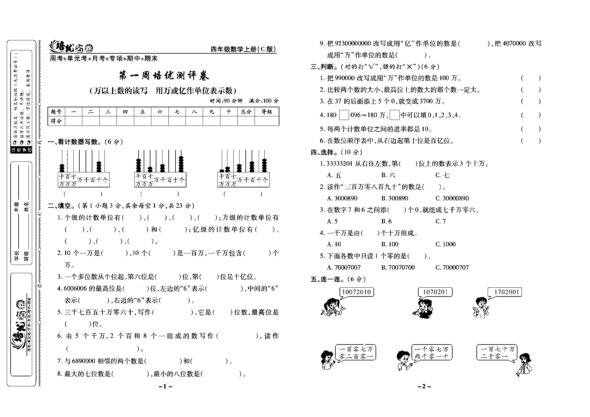 培优名卷四年级上册数学西师版去答案版_部分1.pdf