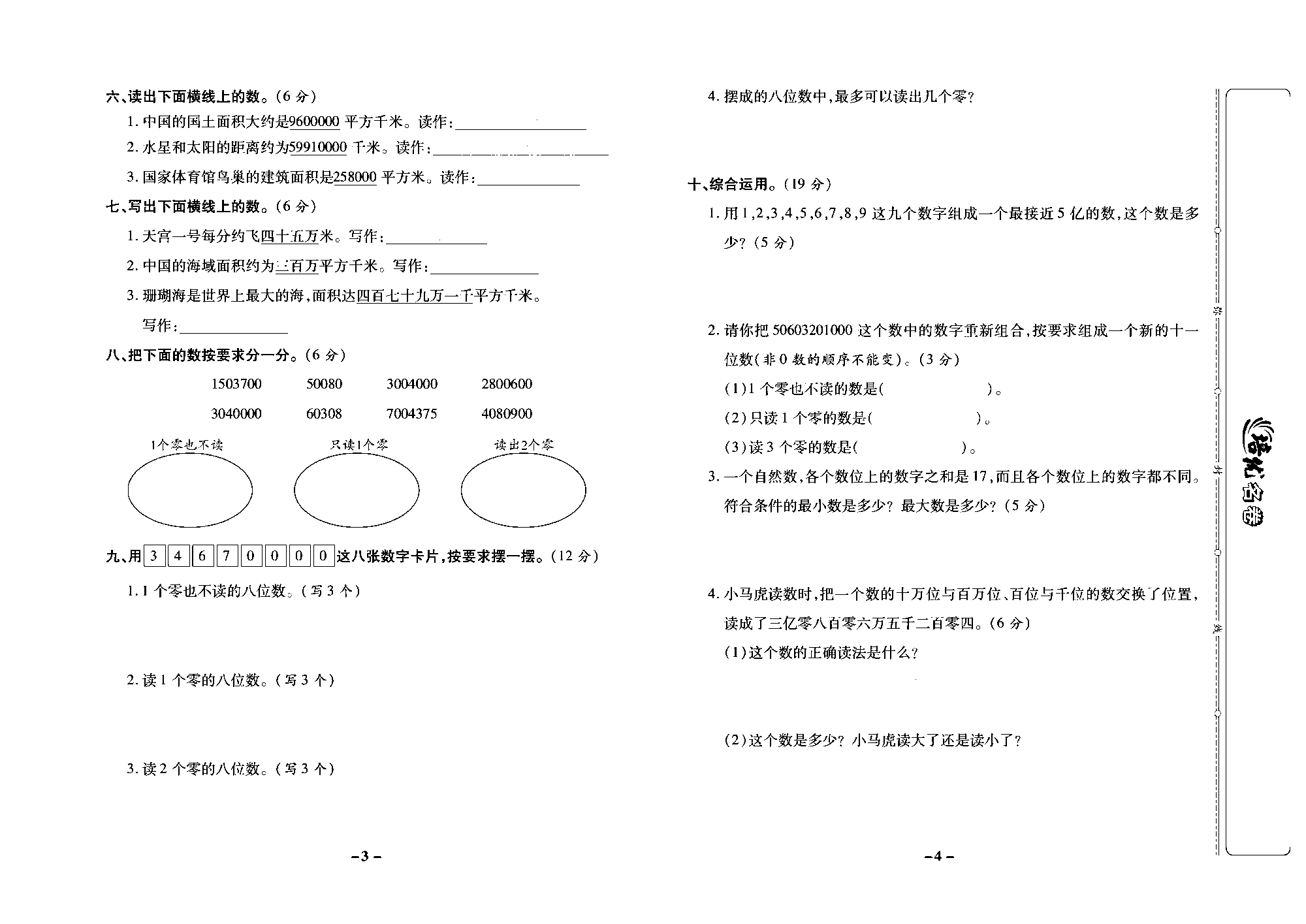 培优名卷四年级上册数学西师版去答案版_部分1.pdf