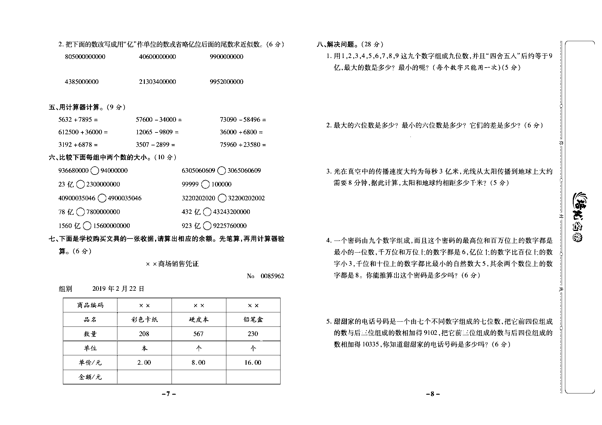 培优名卷四年级上册数学西师版去答案版_部分2.pdf