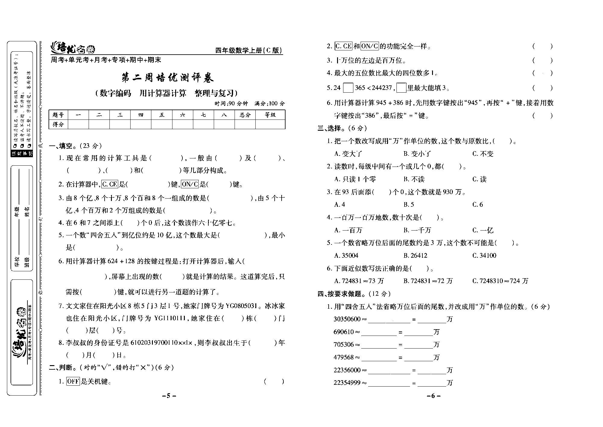 培优名卷四年级上册数学西师版去答案版_部分2.pdf