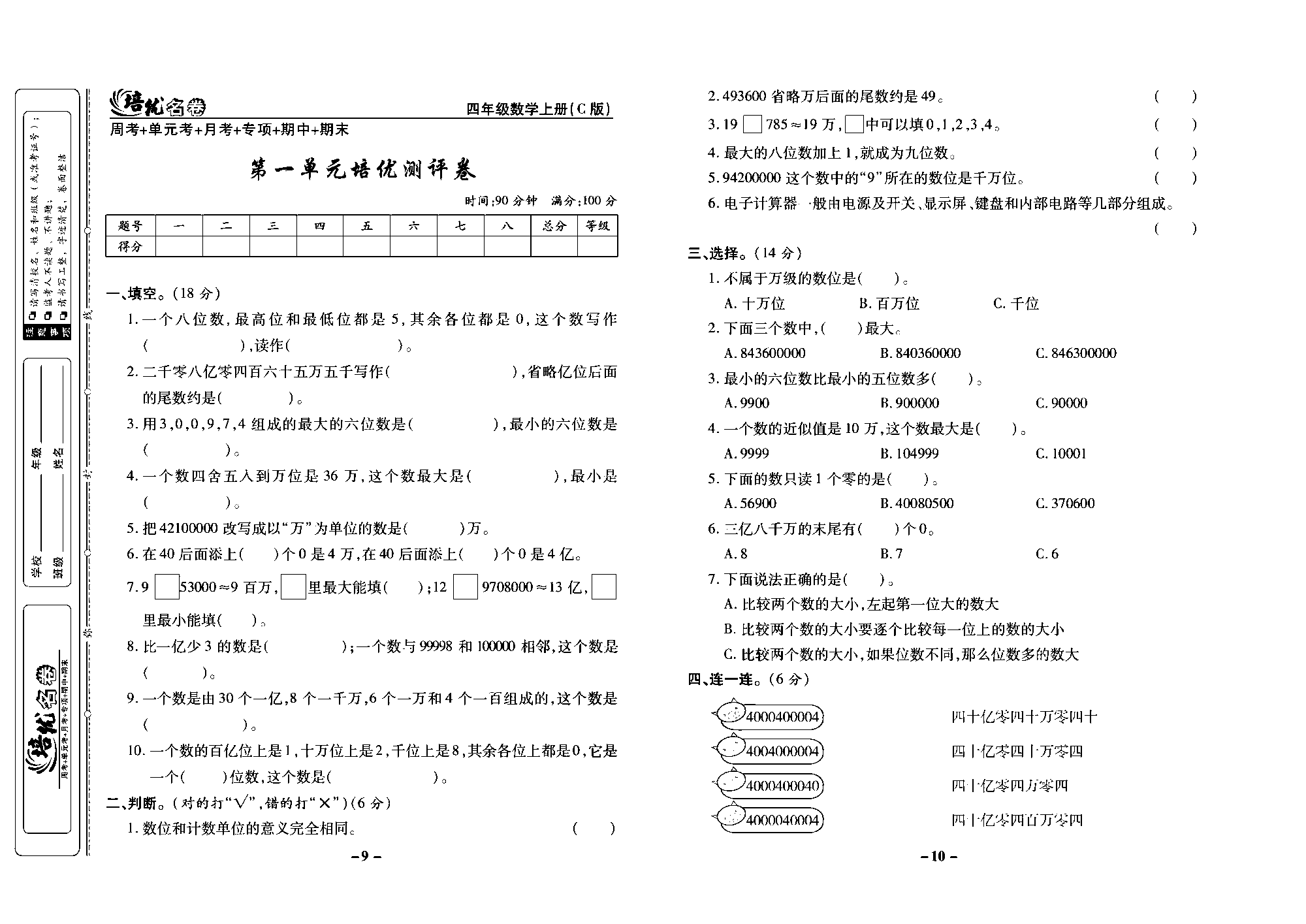 培优名卷四年级上册数学西师版去答案版_部分3.pdf