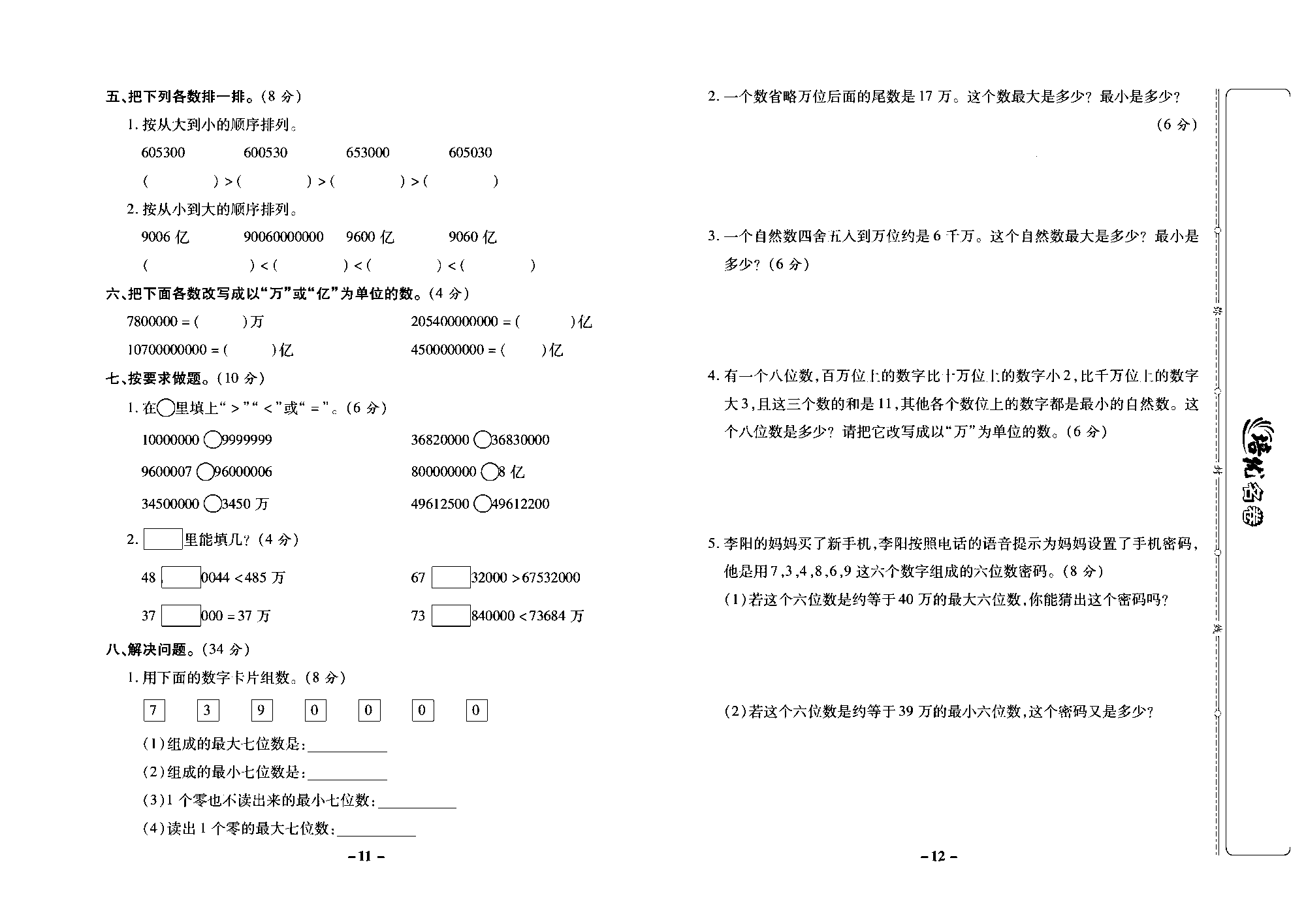 培优名卷四年级上册数学西师版去答案版_部分3.pdf