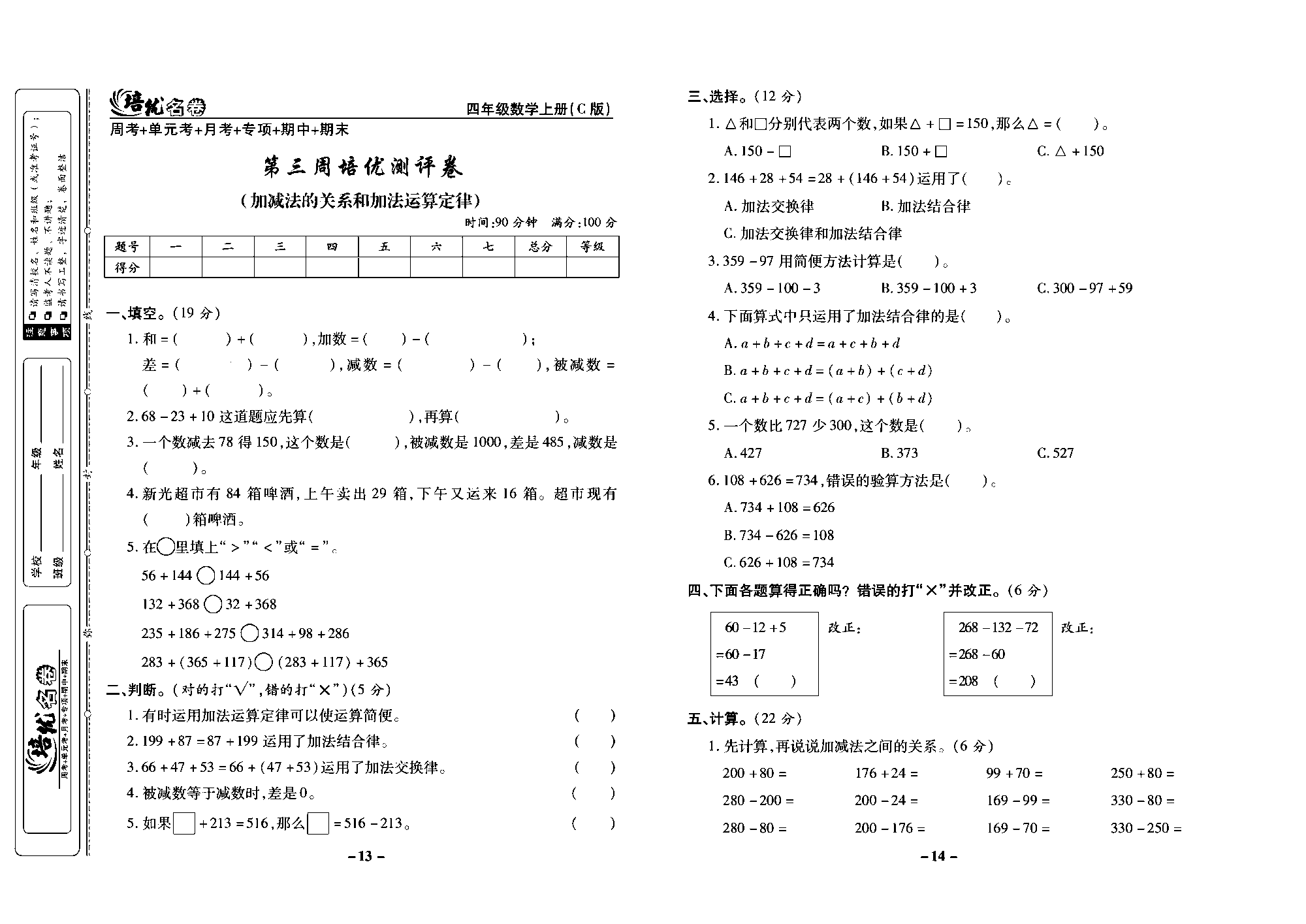 培优名卷四年级上册数学西师版去答案版_部分4.pdf