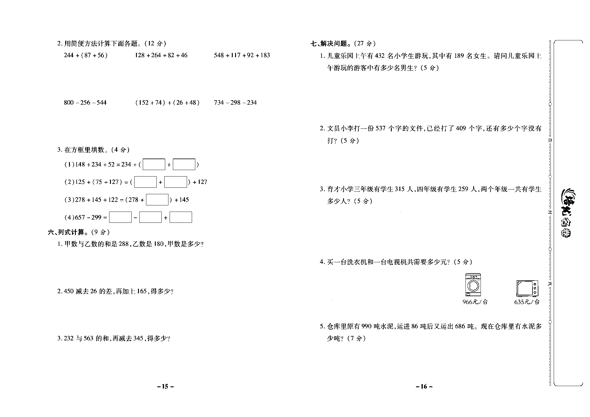 培优名卷四年级上册数学西师版去答案版_部分4.pdf