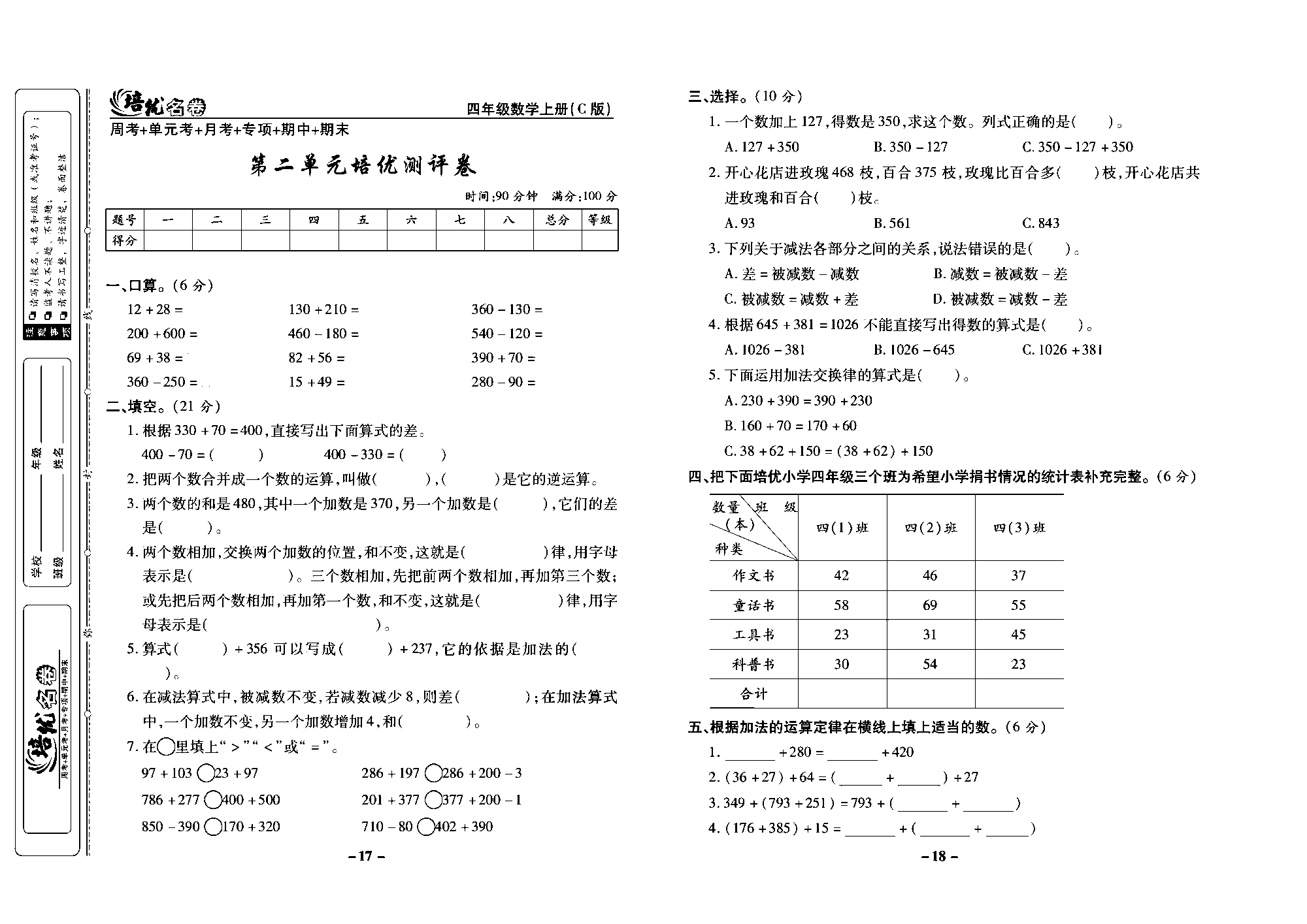 培优名卷四年级上册数学西师版去答案版_部分5.pdf