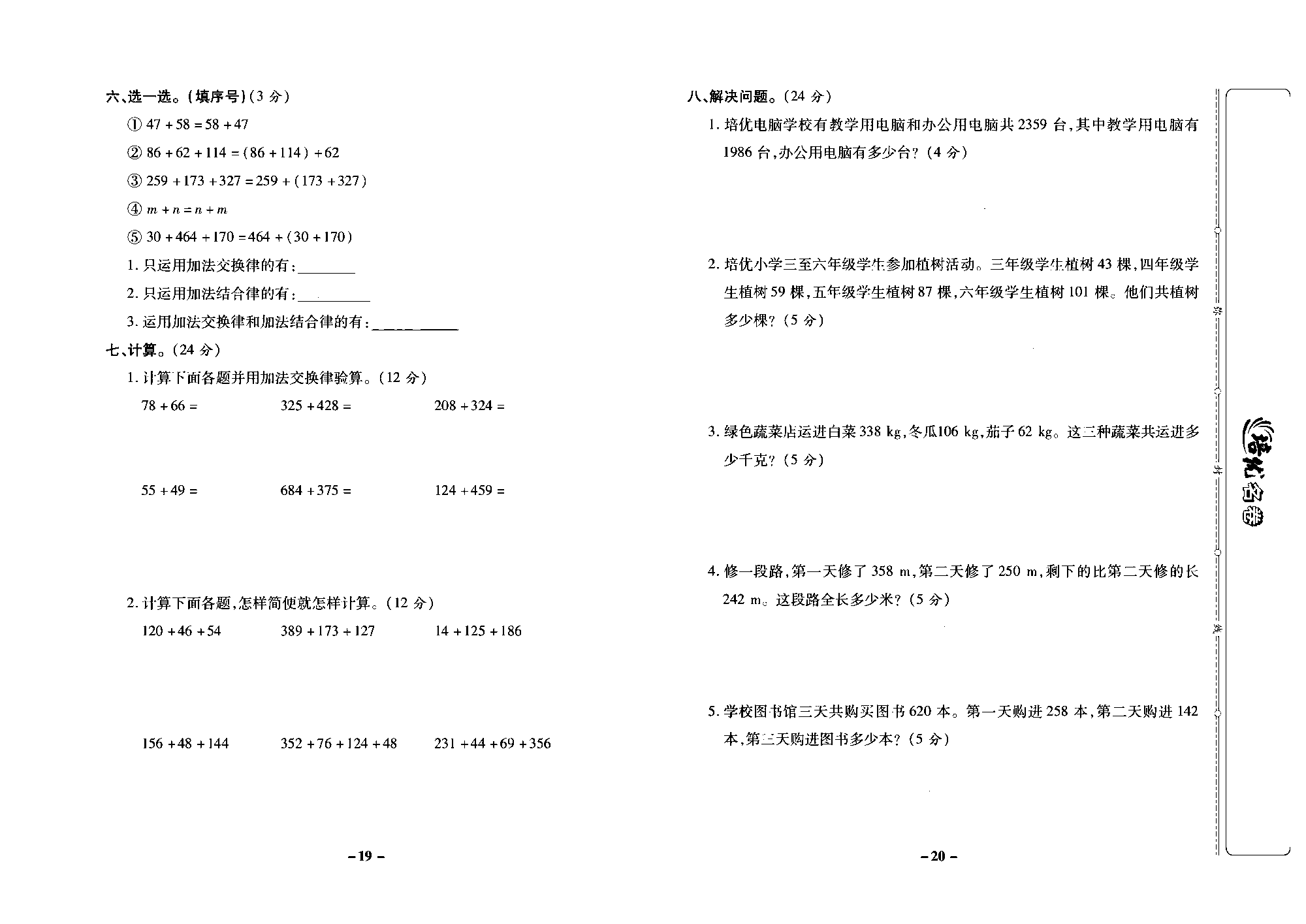 培优名卷四年级上册数学西师版去答案版_部分5.pdf