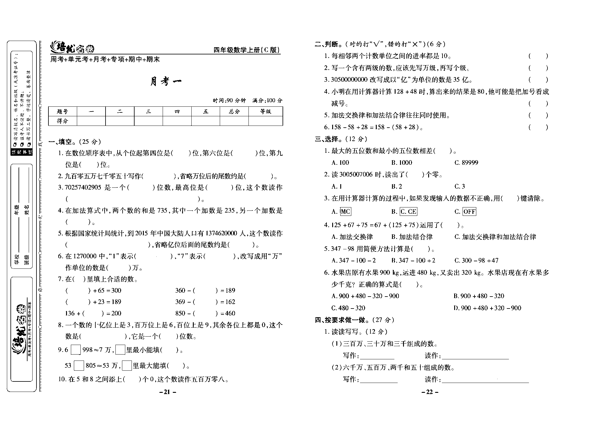 培优名卷四年级上册数学西师版去答案版_部分6.pdf