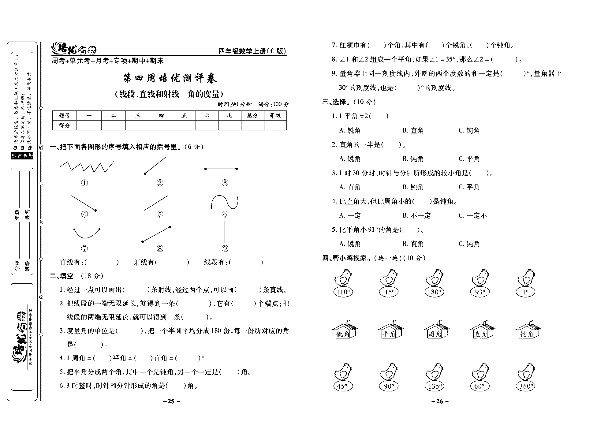 培优名卷四年级上册数学西师版去答案版_部分7.pdf