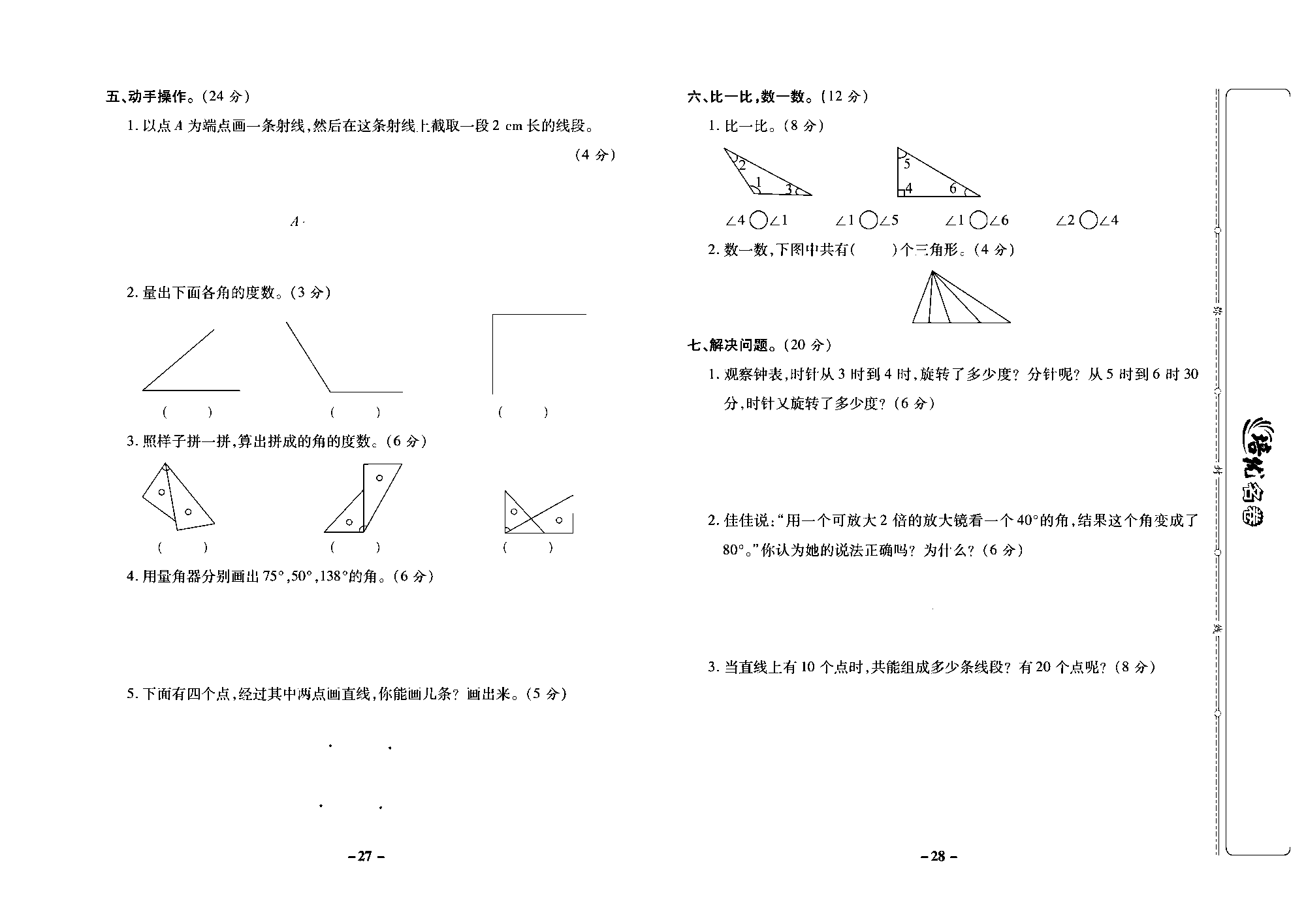 培优名卷四年级上册数学西师版去答案版_部分7.pdf