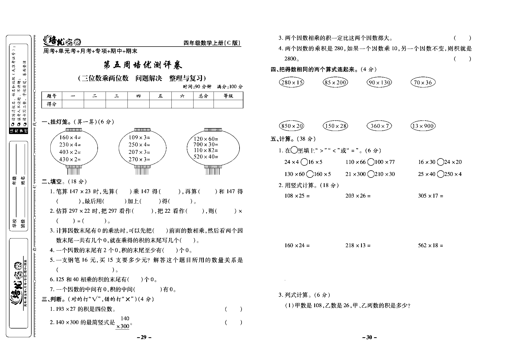 培优名卷四年级上册数学西师版去答案版_部分8.pdf