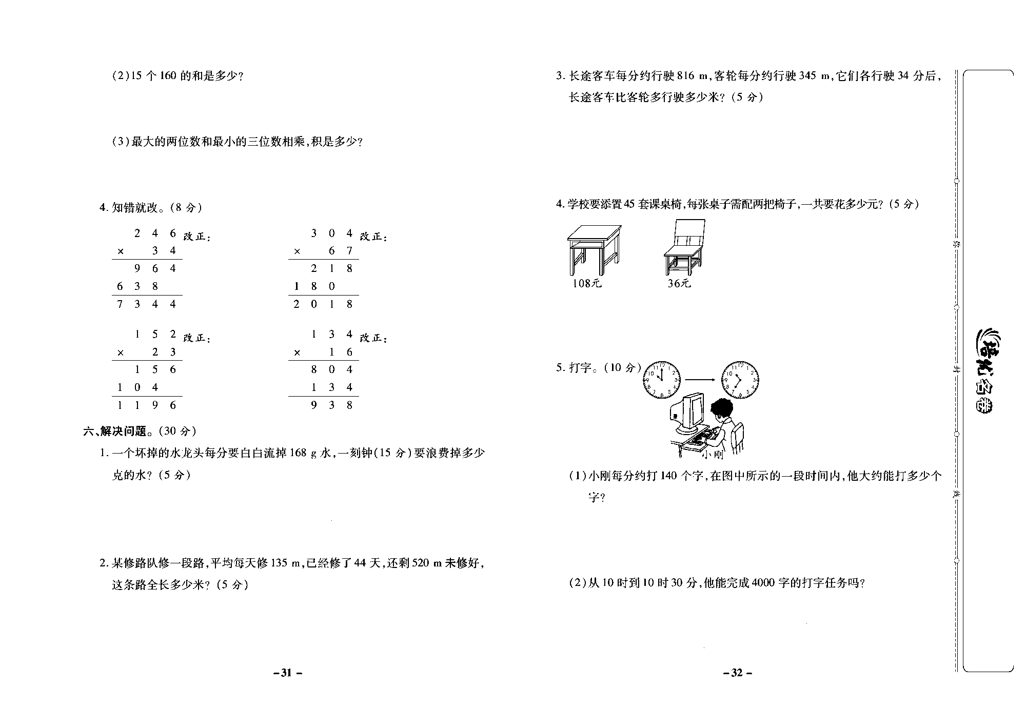 培优名卷四年级上册数学西师版去答案版_部分8.pdf