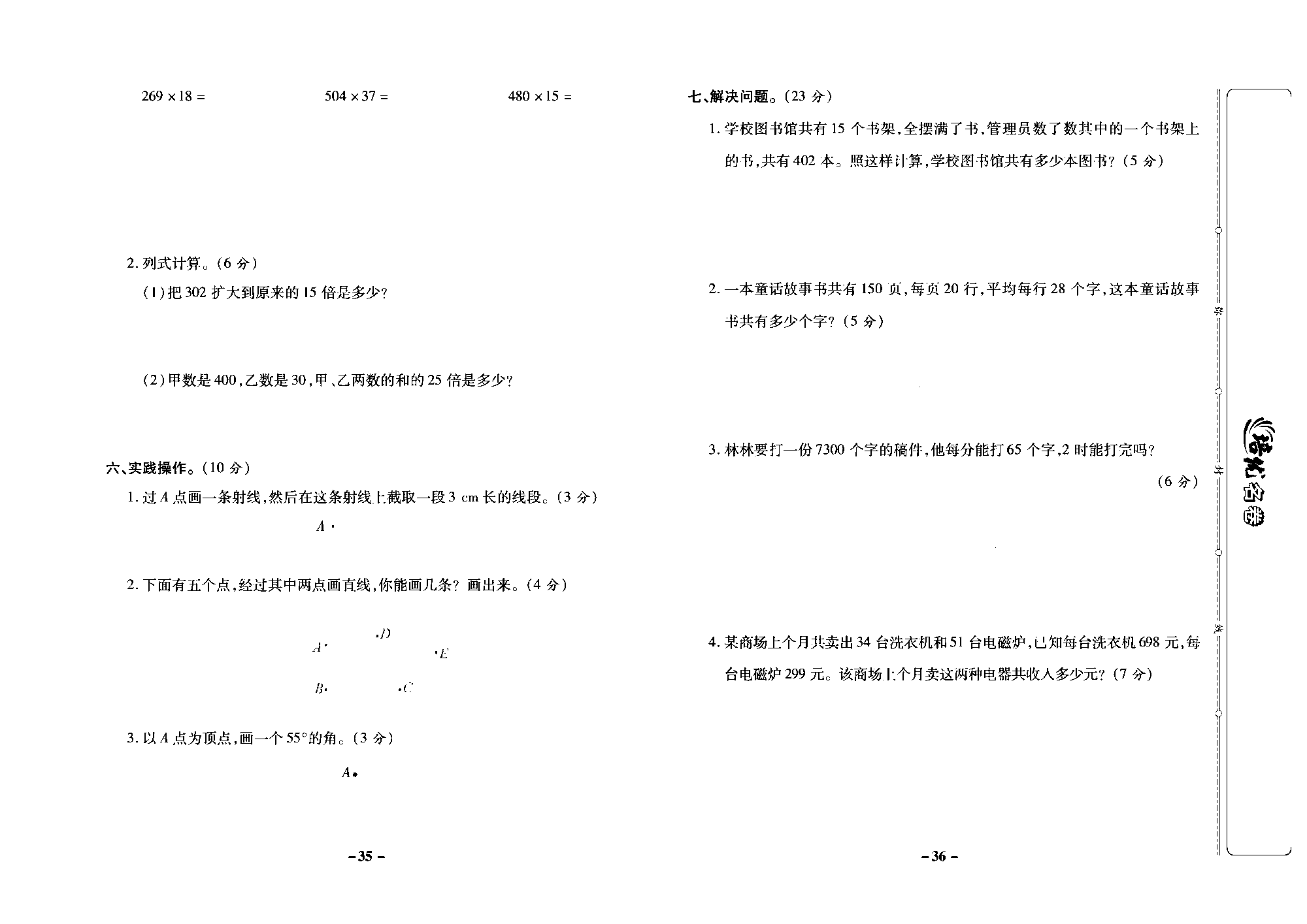 培优名卷四年级上册数学西师版去答案版_部分9.pdf