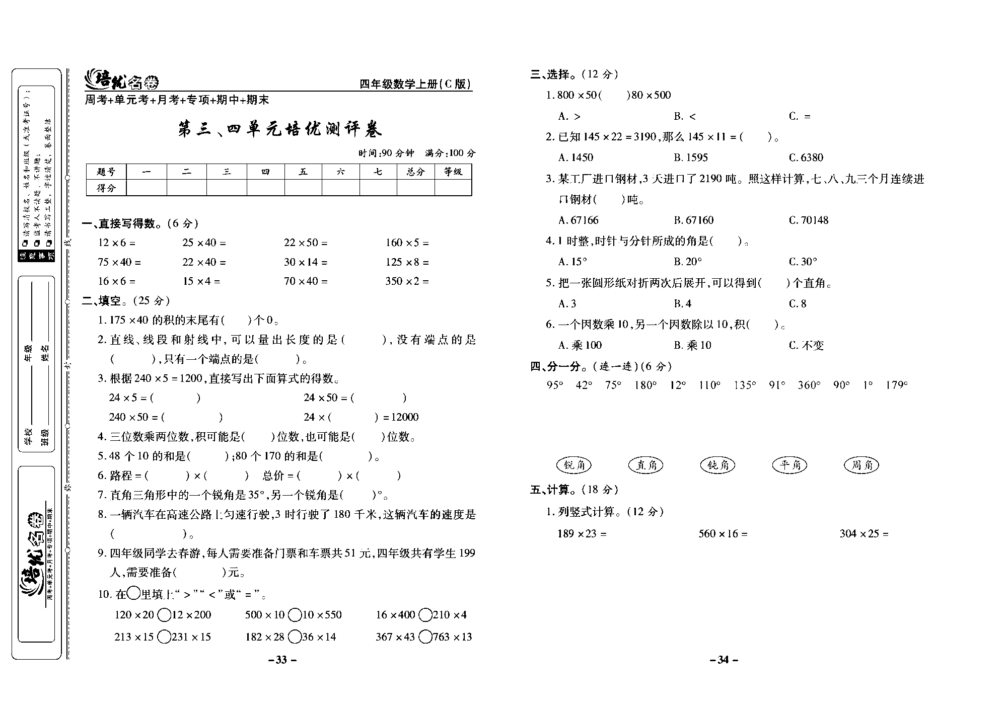 培优名卷四年级上册数学西师版去答案版_部分9.pdf