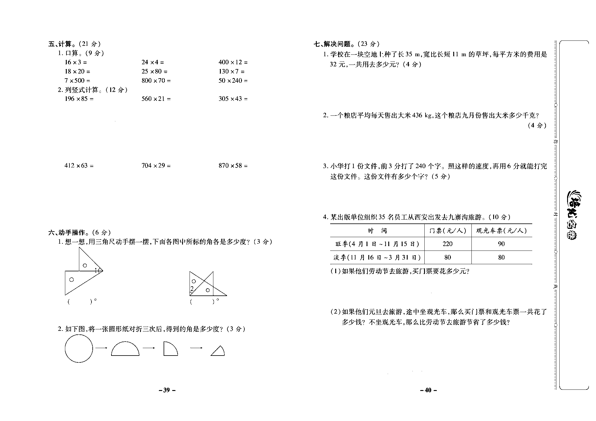 培优名卷四年级上册数学西师版去答案版_部分10.pdf