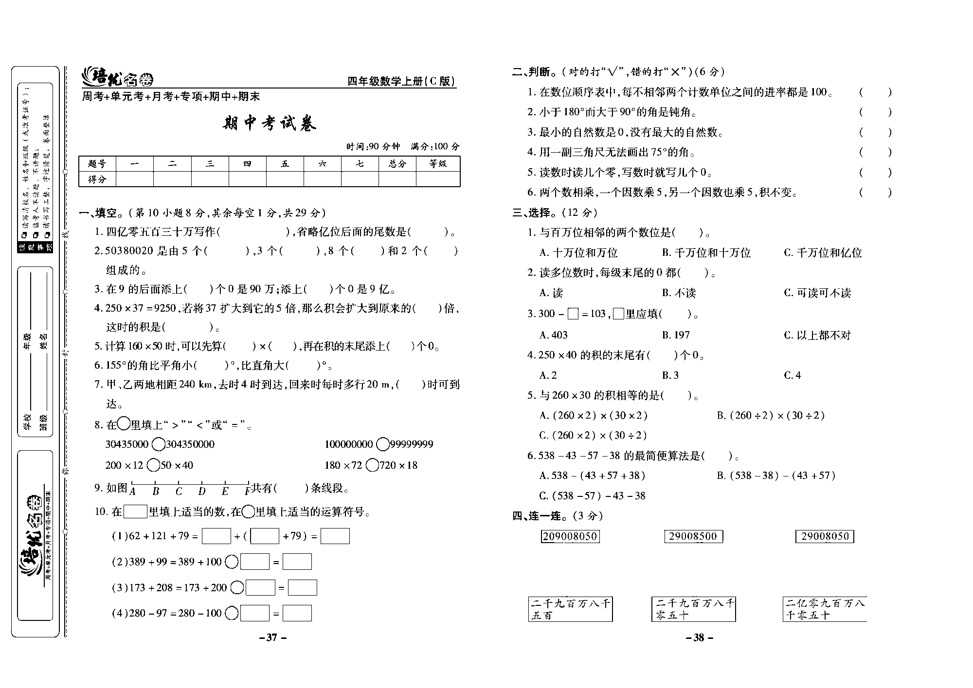 培优名卷四年级上册数学西师版去答案版_部分10.pdf