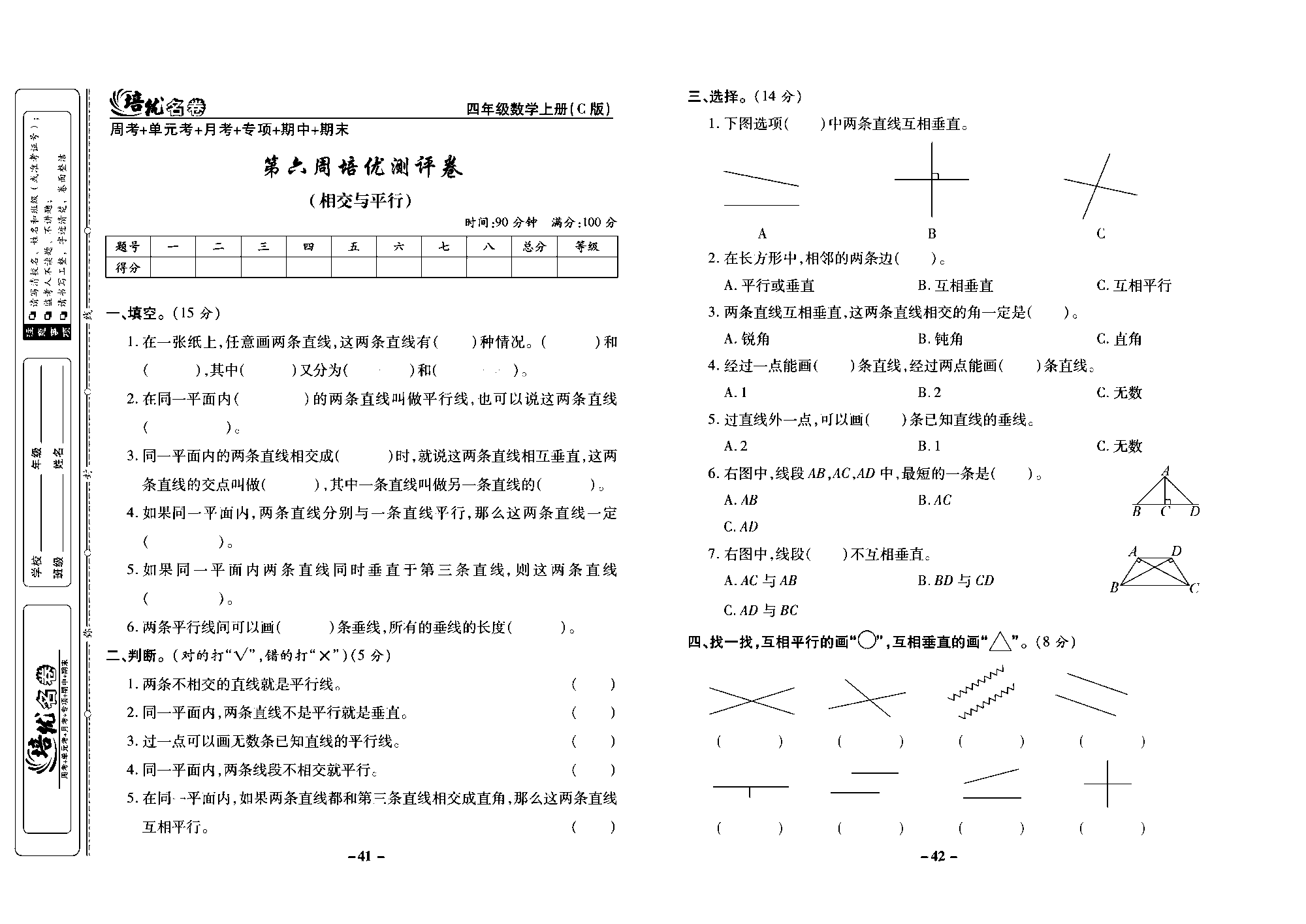 培优名卷四年级上册数学西师版去答案版_部分11.pdf