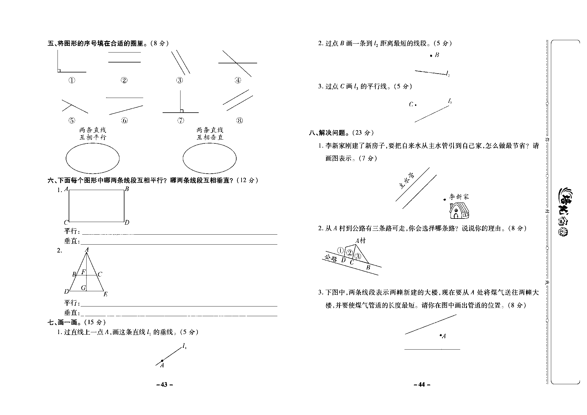 培优名卷四年级上册数学西师版去答案版_部分11.pdf