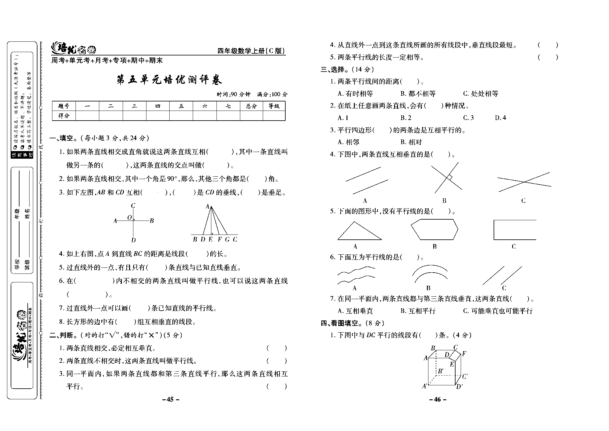 培优名卷四年级上册数学西师版去答案版_部分12.pdf