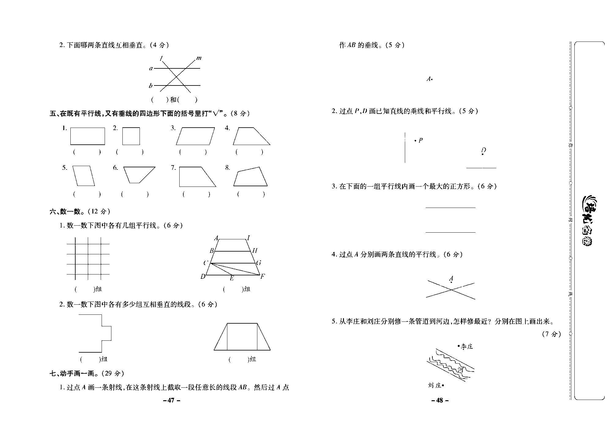 培优名卷四年级上册数学西师版去答案版_部分12.pdf