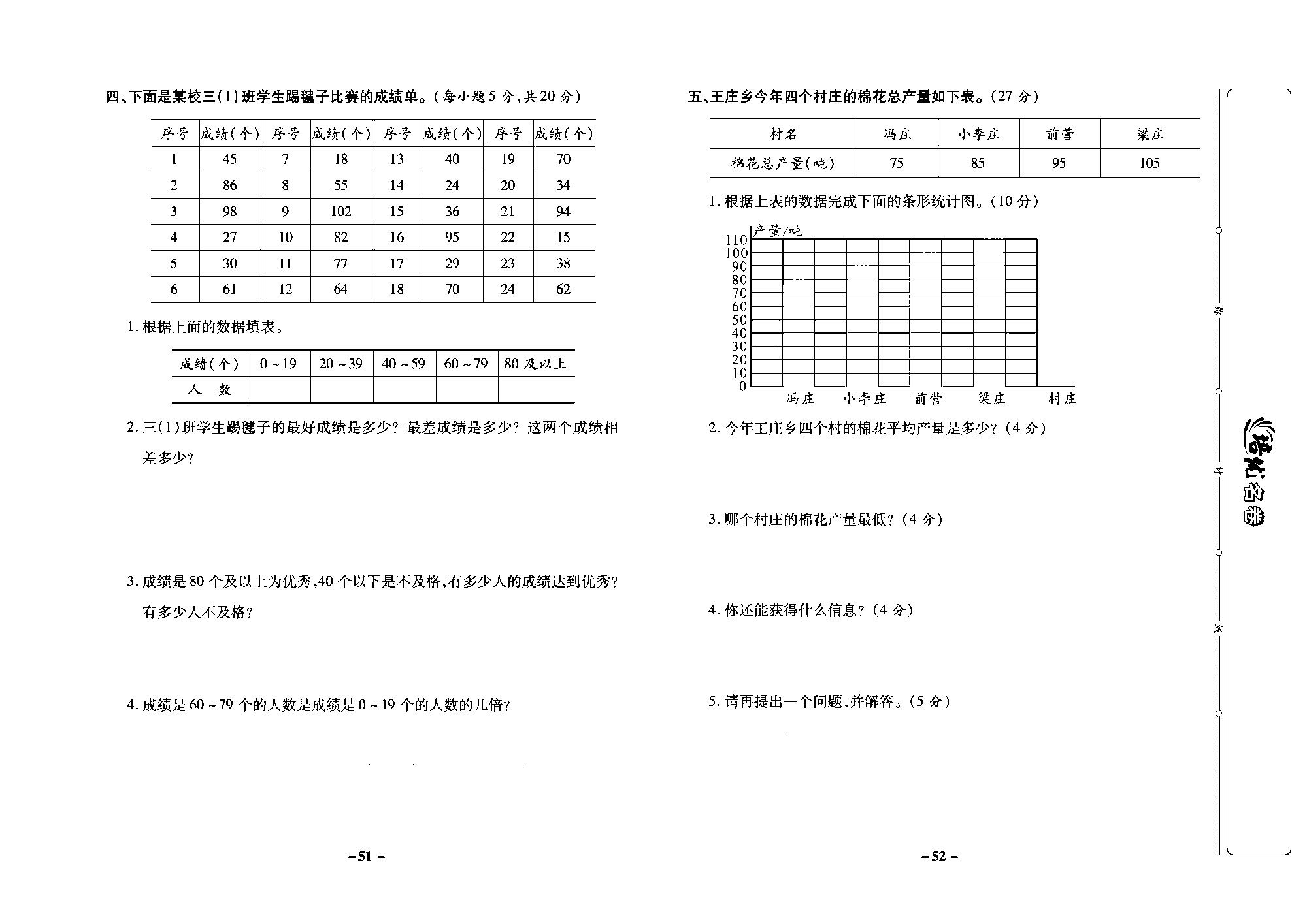 培优名卷四年级上册数学西师版去答案版_部分13.pdf