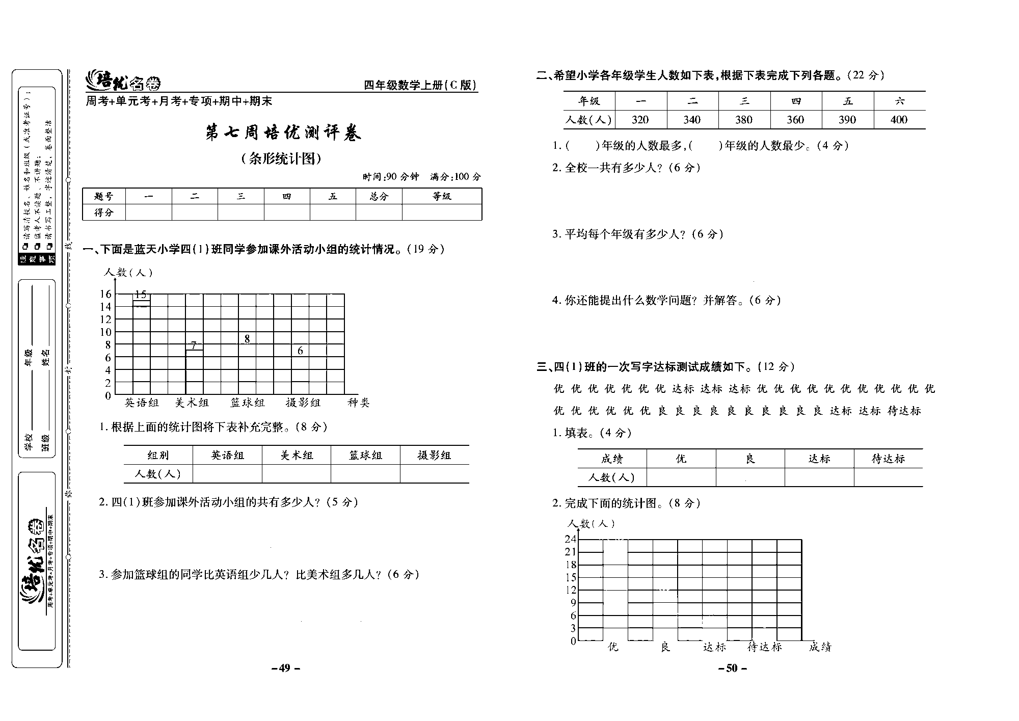 培优名卷四年级上册数学西师版去答案版_部分13.pdf