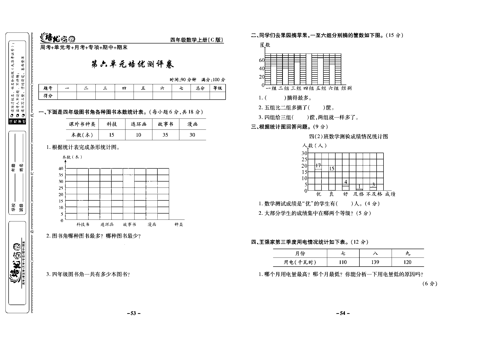 培优名卷四年级上册数学西师版去答案版_部分14.pdf