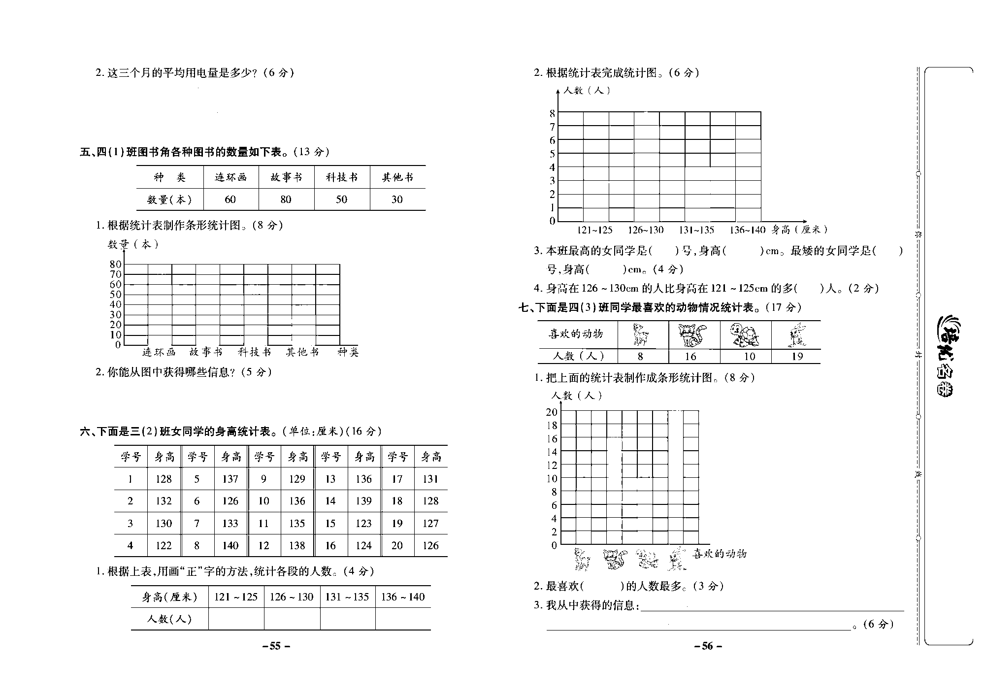 培优名卷四年级上册数学西师版去答案版_部分14.pdf