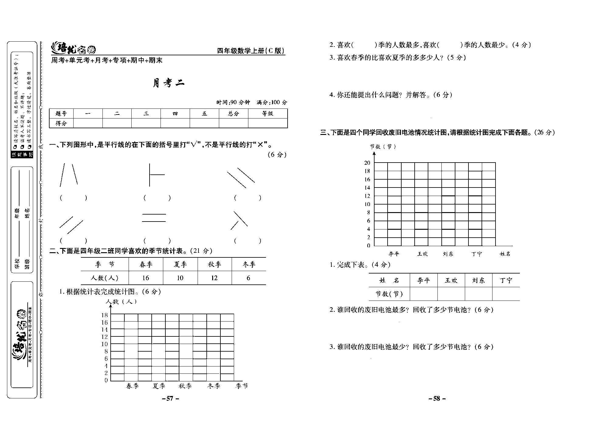 培优名卷四年级上册数学西师版去答案版_部分15.pdf