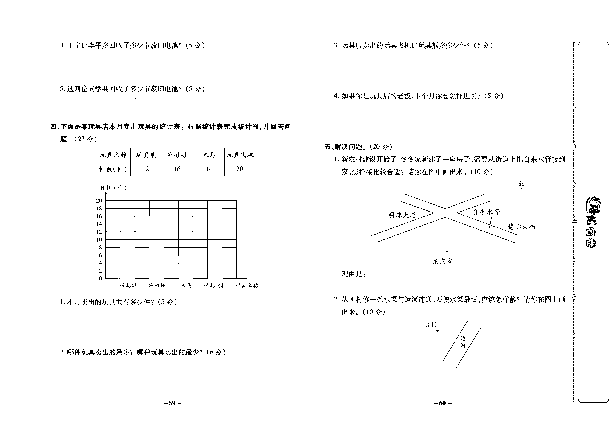 培优名卷四年级上册数学西师版去答案版_部分15.pdf