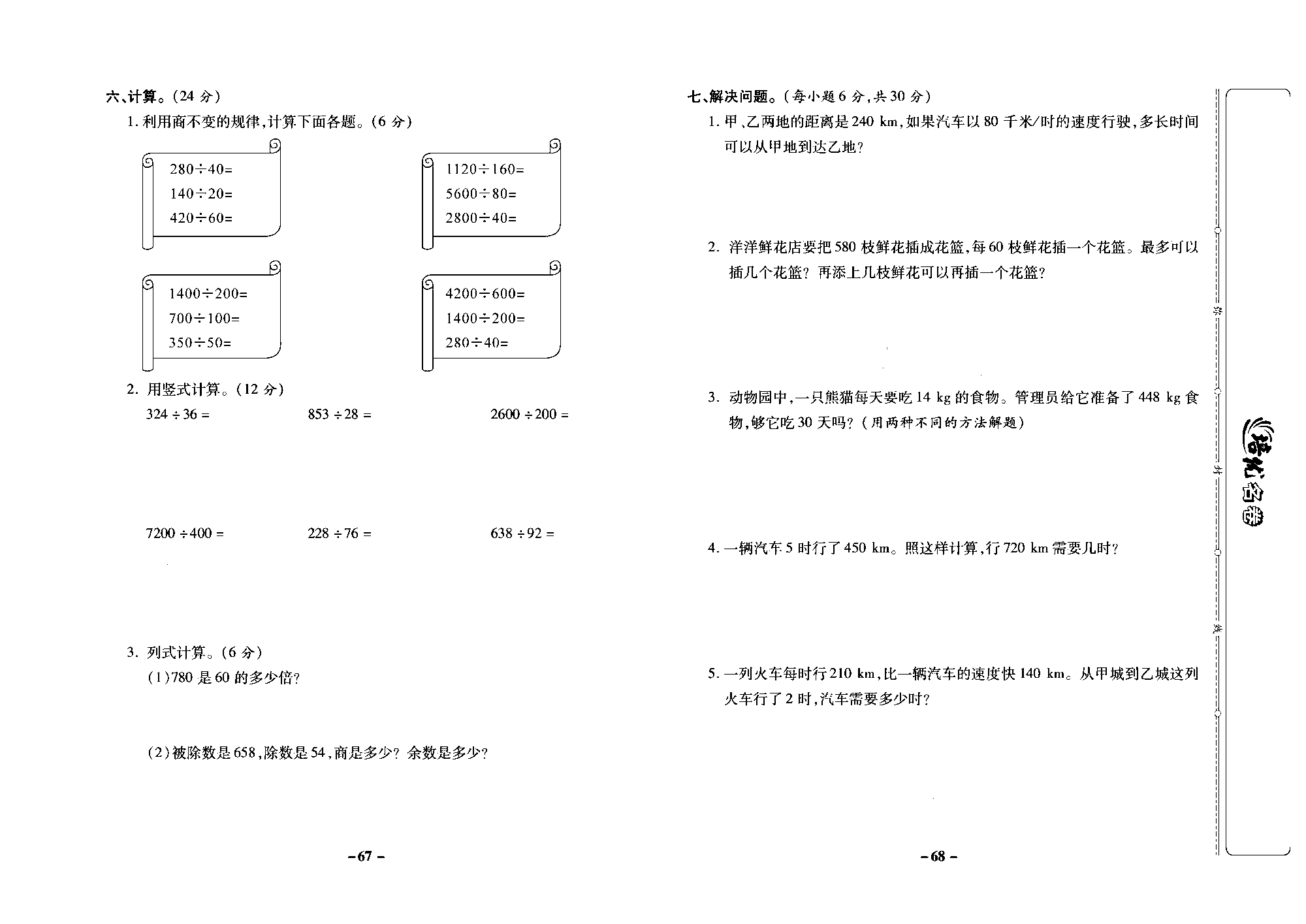 培优名卷四年级上册数学西师版去答案版_部分17.pdf