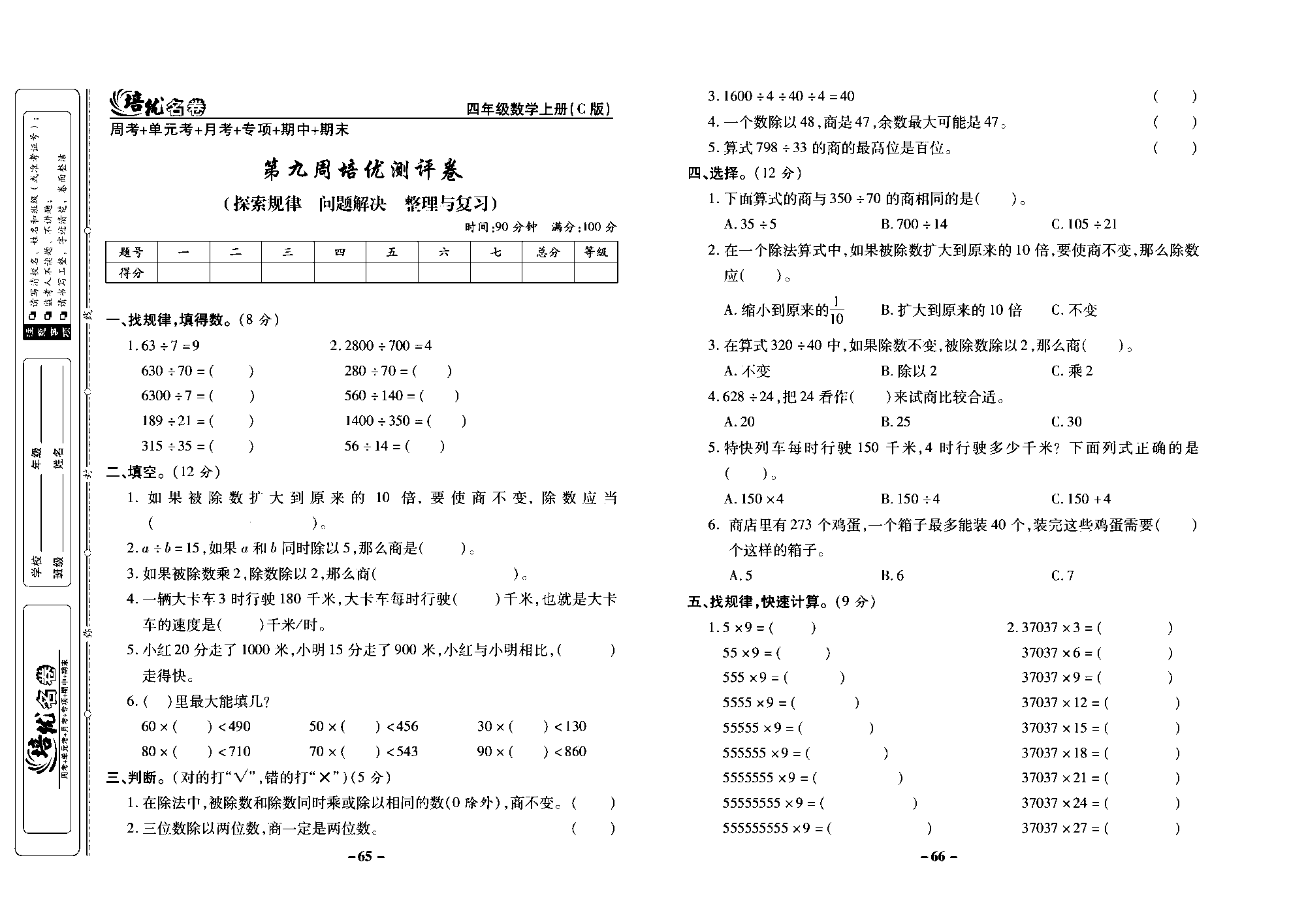 培优名卷四年级上册数学西师版去答案版_部分17.pdf