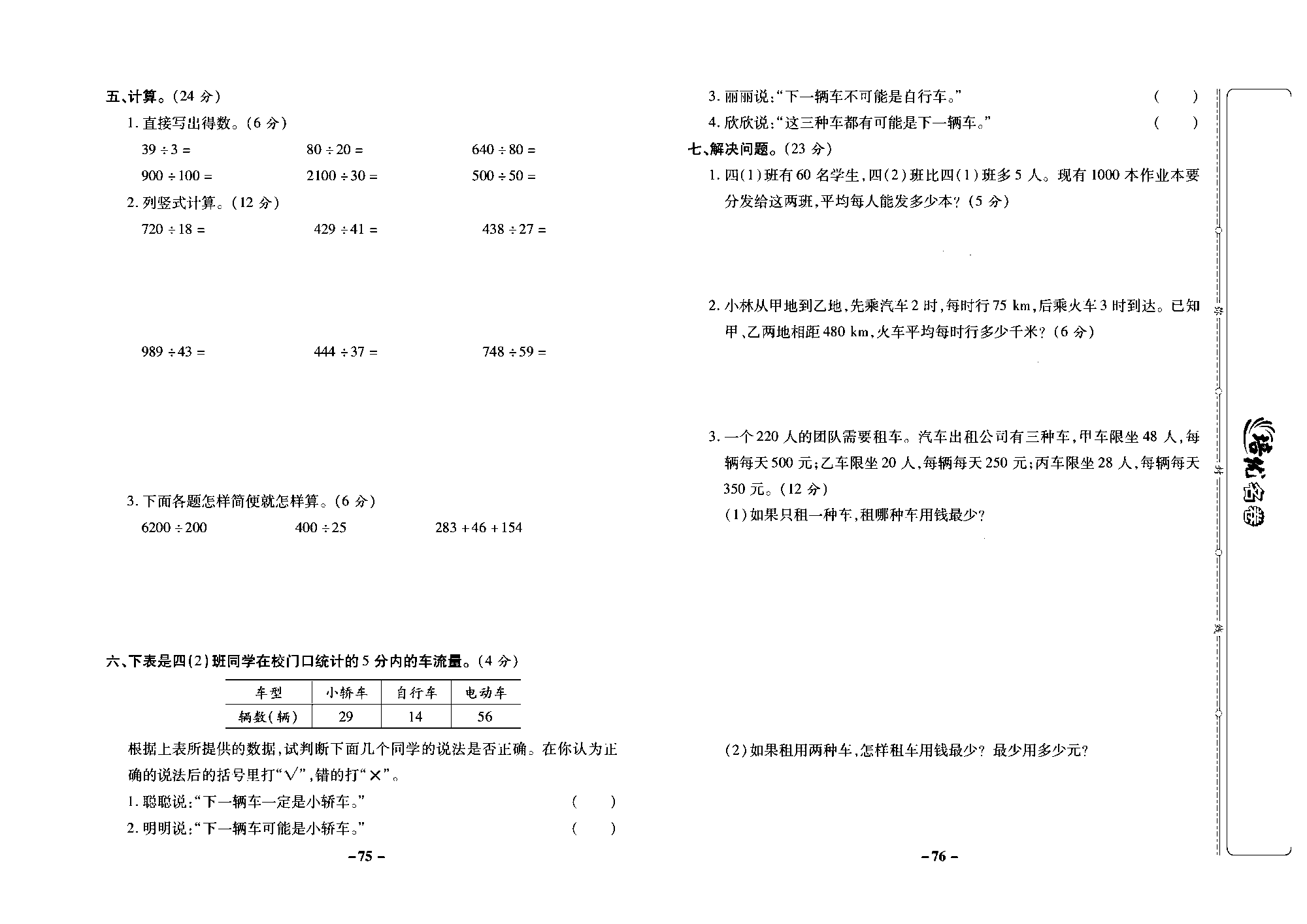 培优名卷四年级上册数学西师版去答案版_部分19.pdf