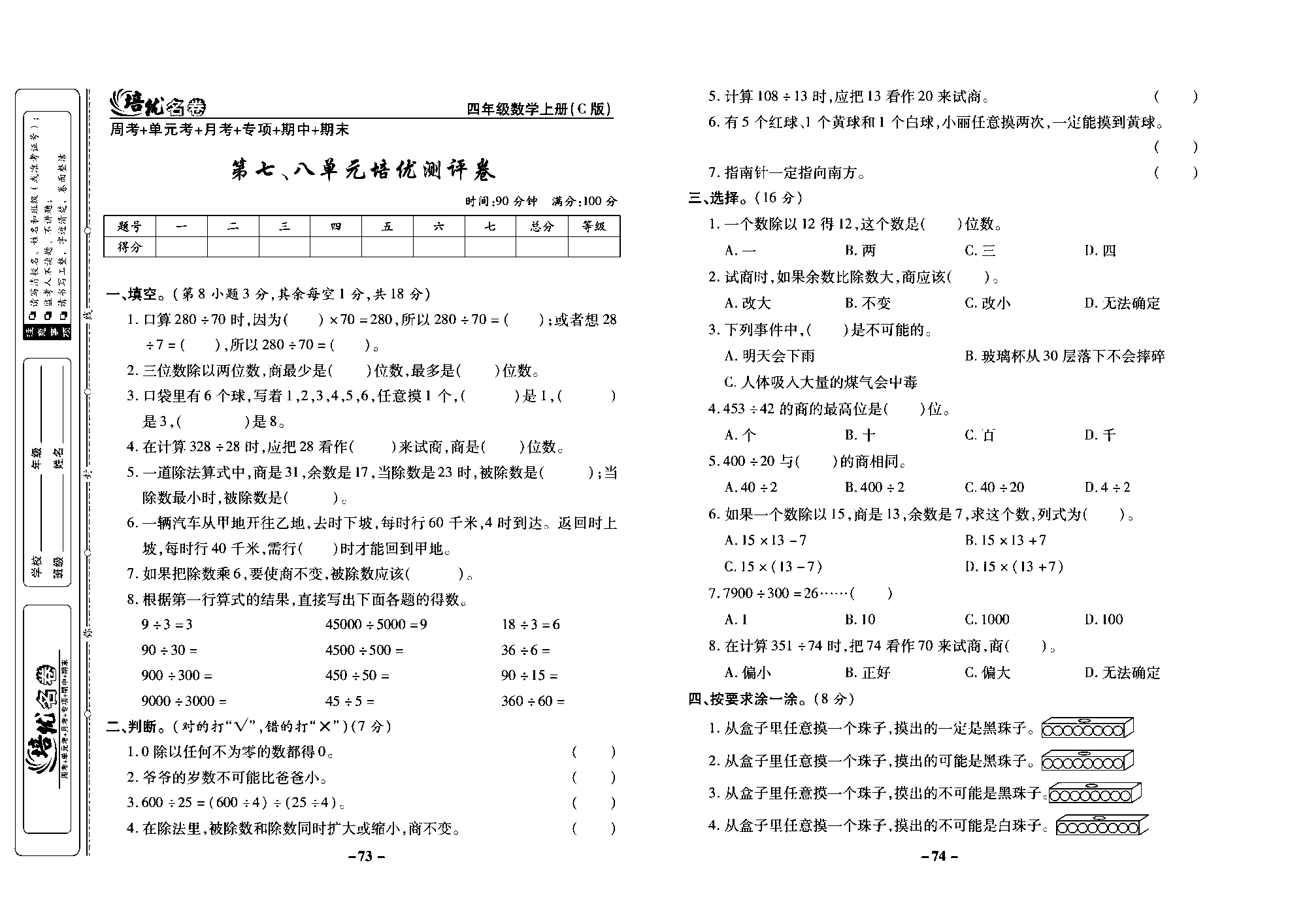 培优名卷四年级上册数学西师版去答案版_部分19.pdf