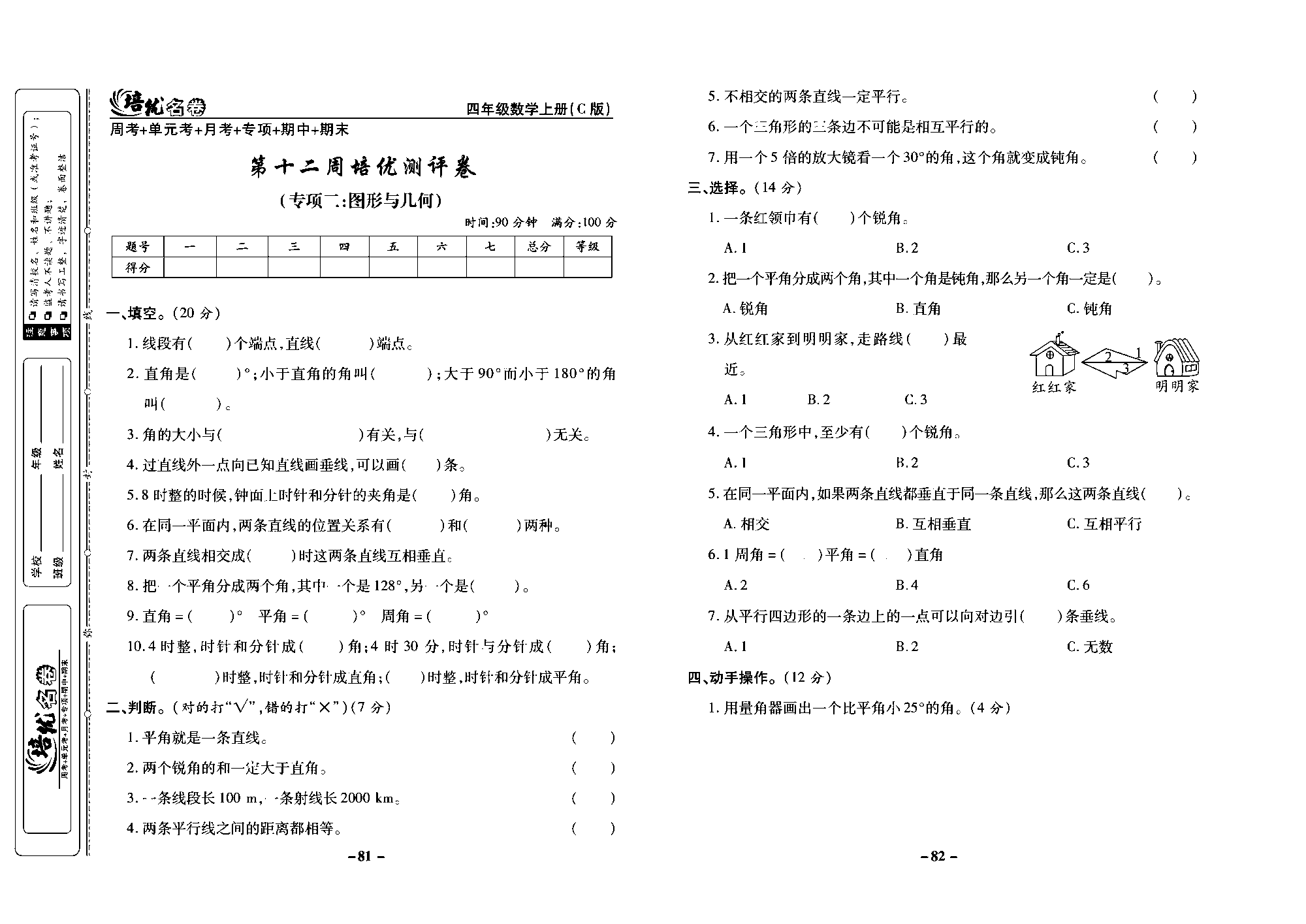 培优名卷四年级上册数学西师版去答案版_部分21.pdf