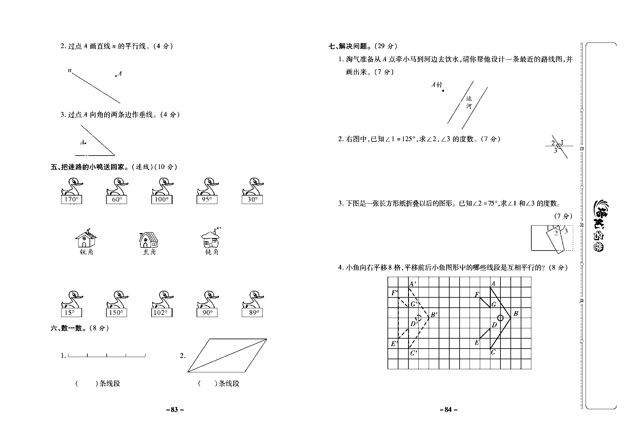 培优名卷四年级上册数学西师版去答案版_部分21.pdf