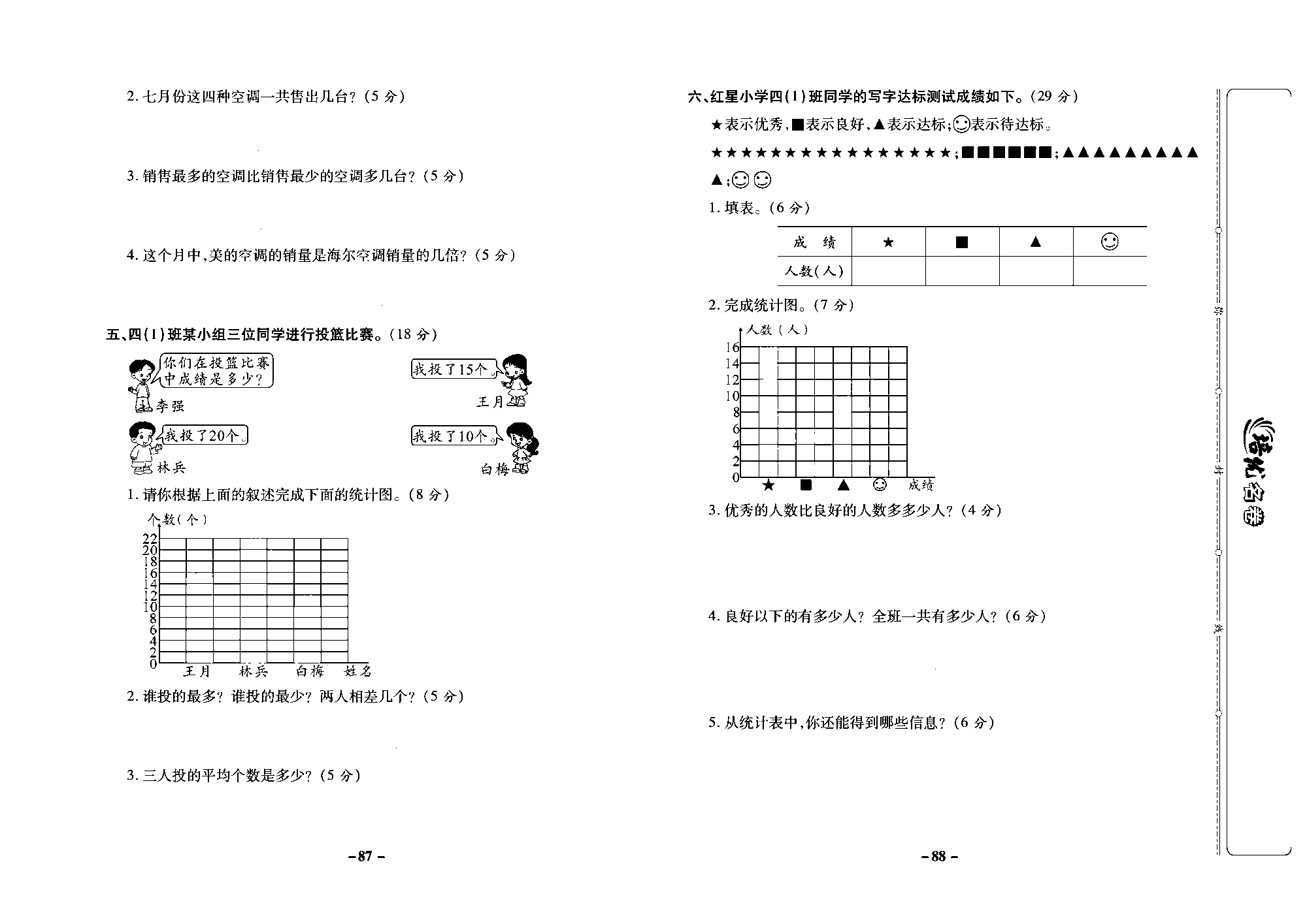 培优名卷四年级上册数学西师版去答案版_部分22.pdf