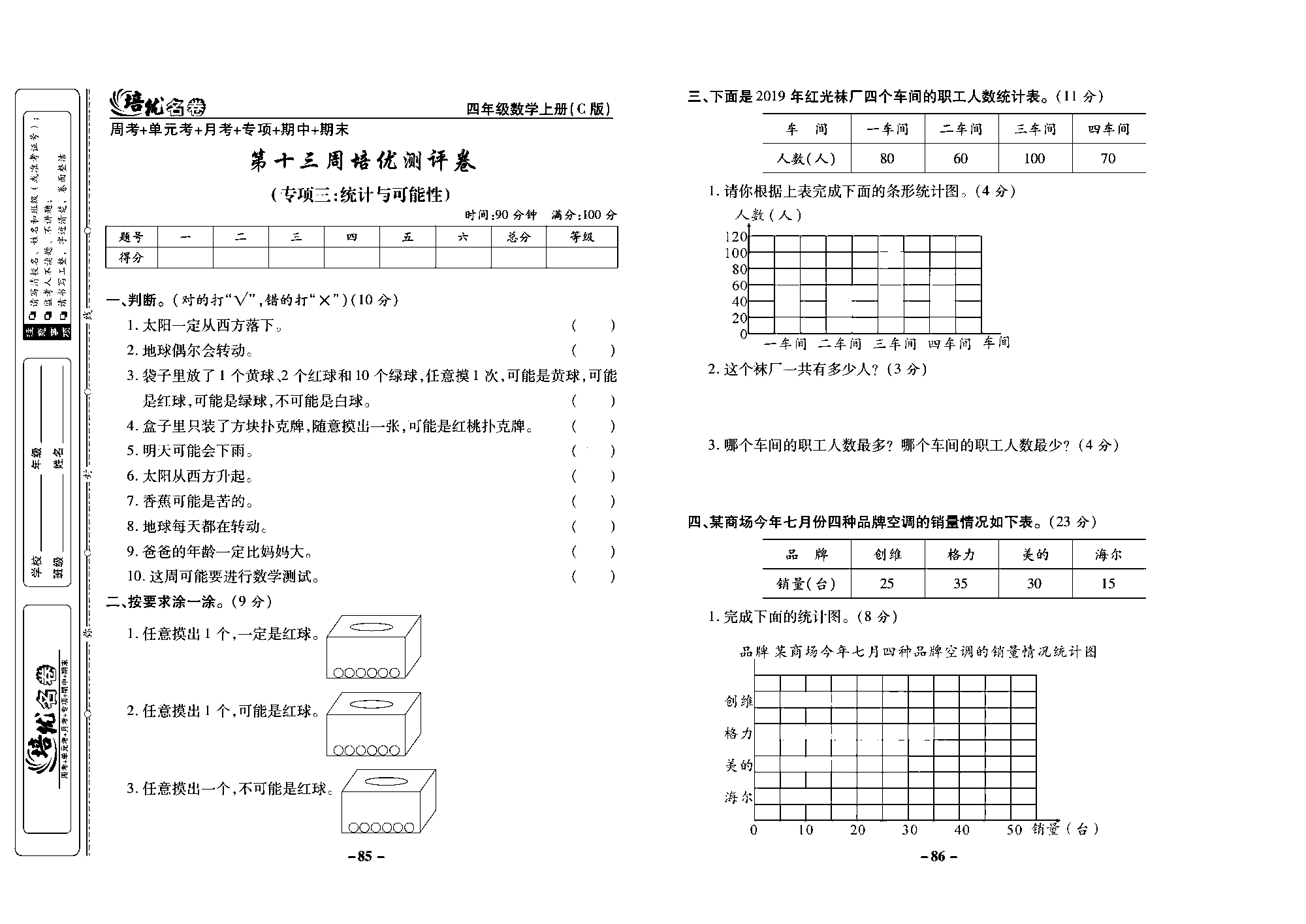 培优名卷四年级上册数学西师版去答案版_部分22.pdf