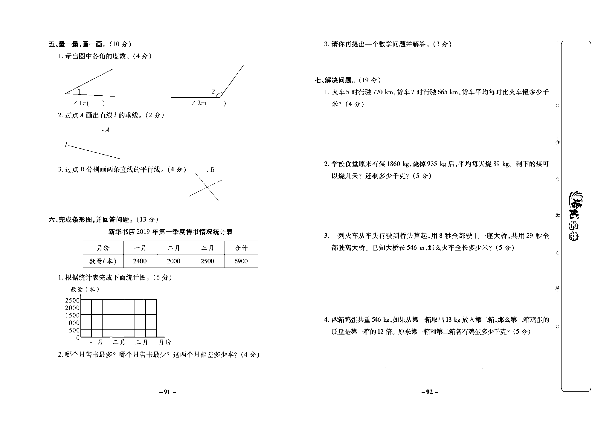 培优名卷四年级上册数学西师版去答案版_部分23.pdf