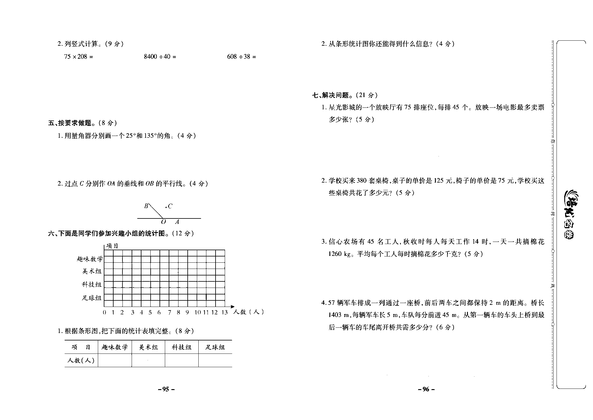 培优名卷四年级上册数学西师版去答案版_部分24.pdf