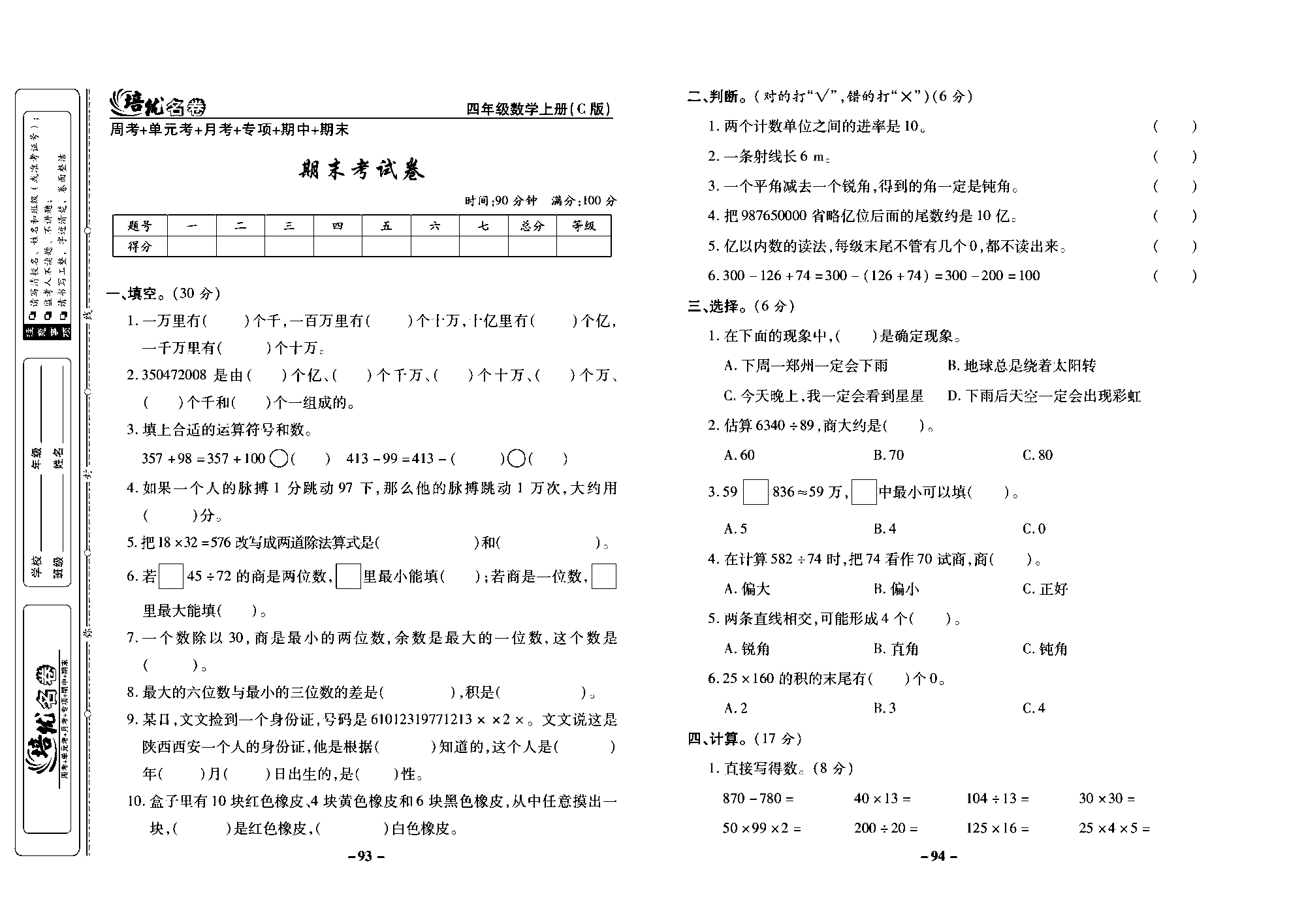 培优名卷四年级上册数学西师版去答案版_部分24.pdf