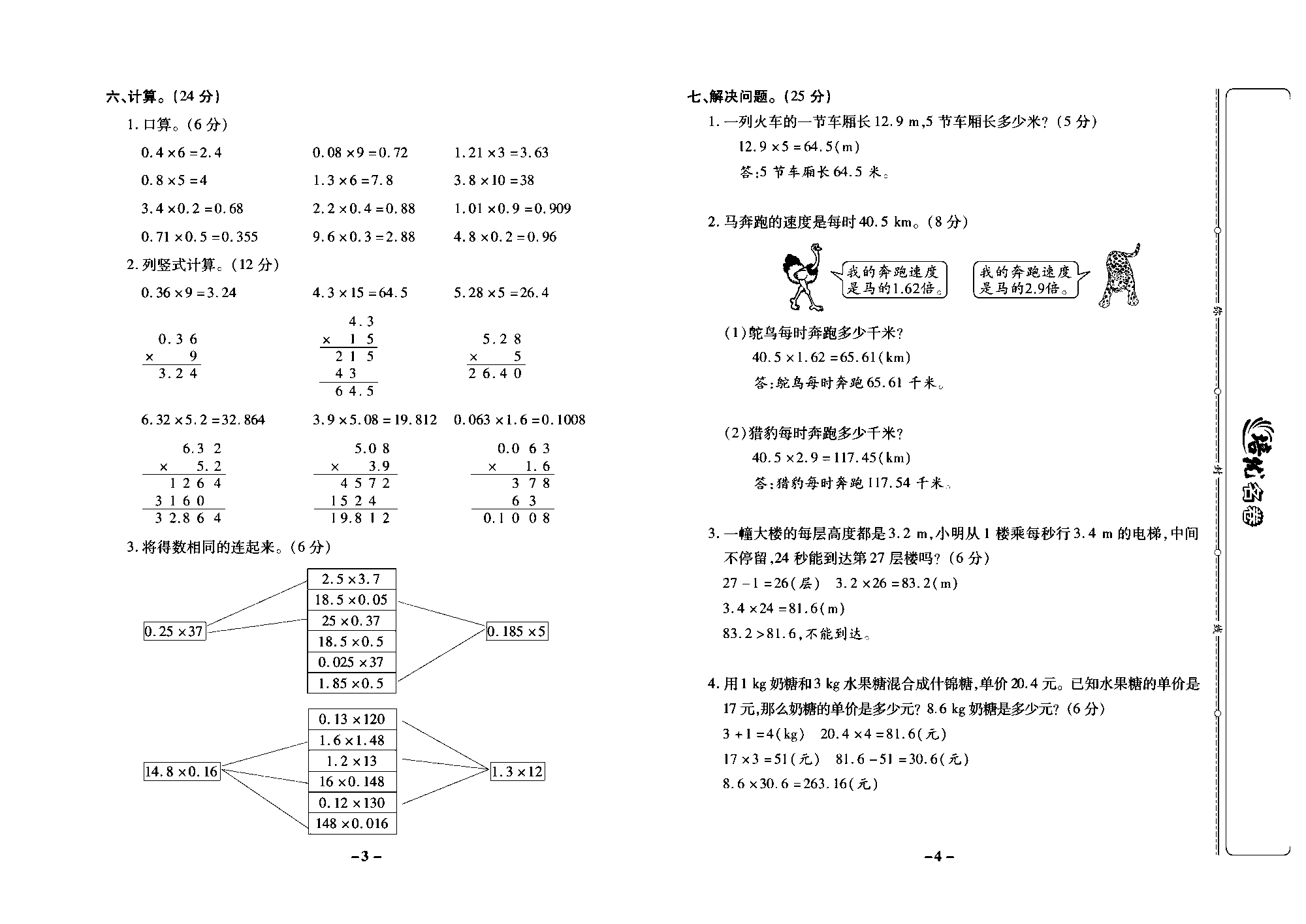 培优名卷五年级上册数学西师版教师用书(含答案)_部分1.pdf