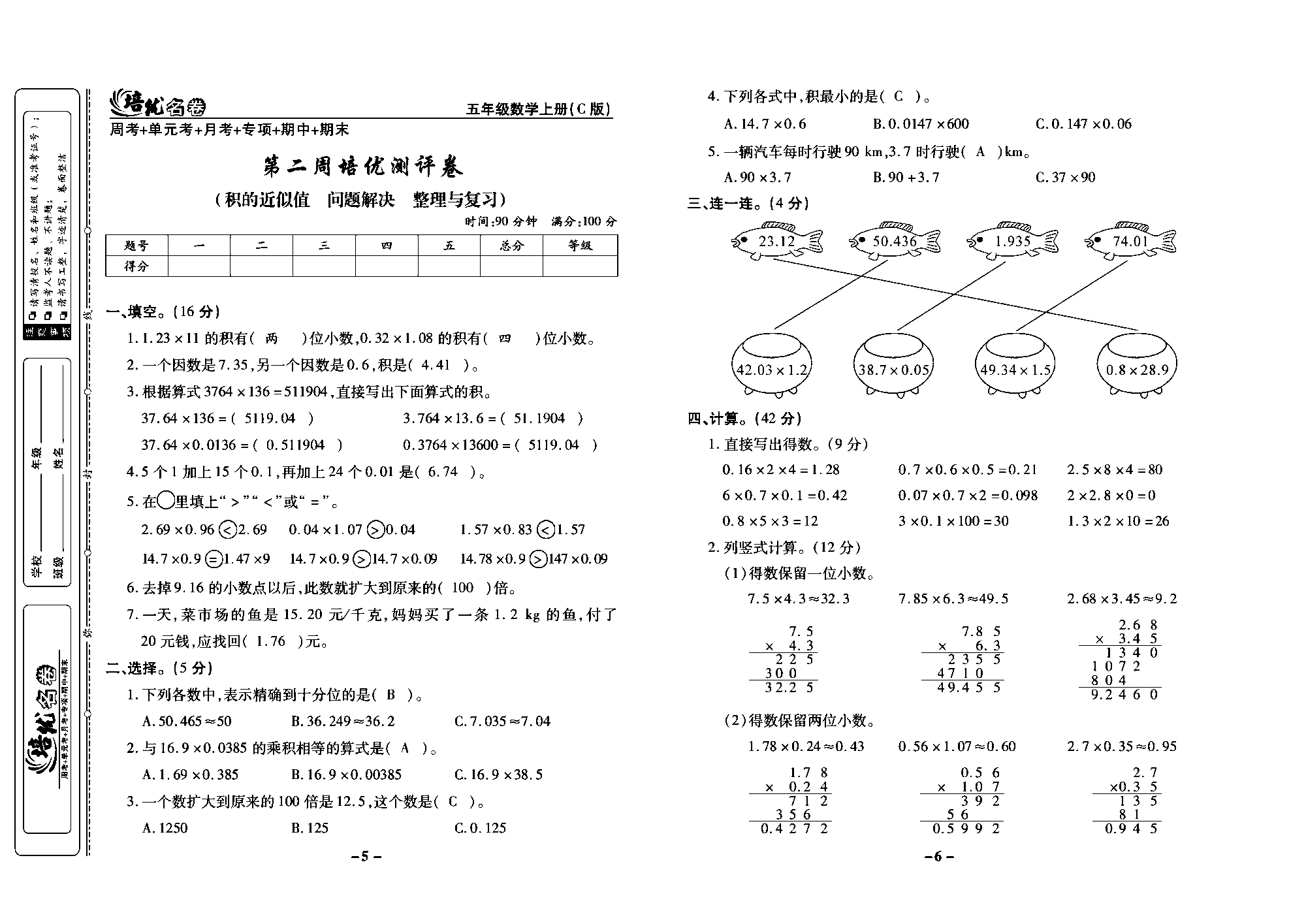 培优名卷五年级上册数学西师版教师用书(含答案)_部分2.pdf