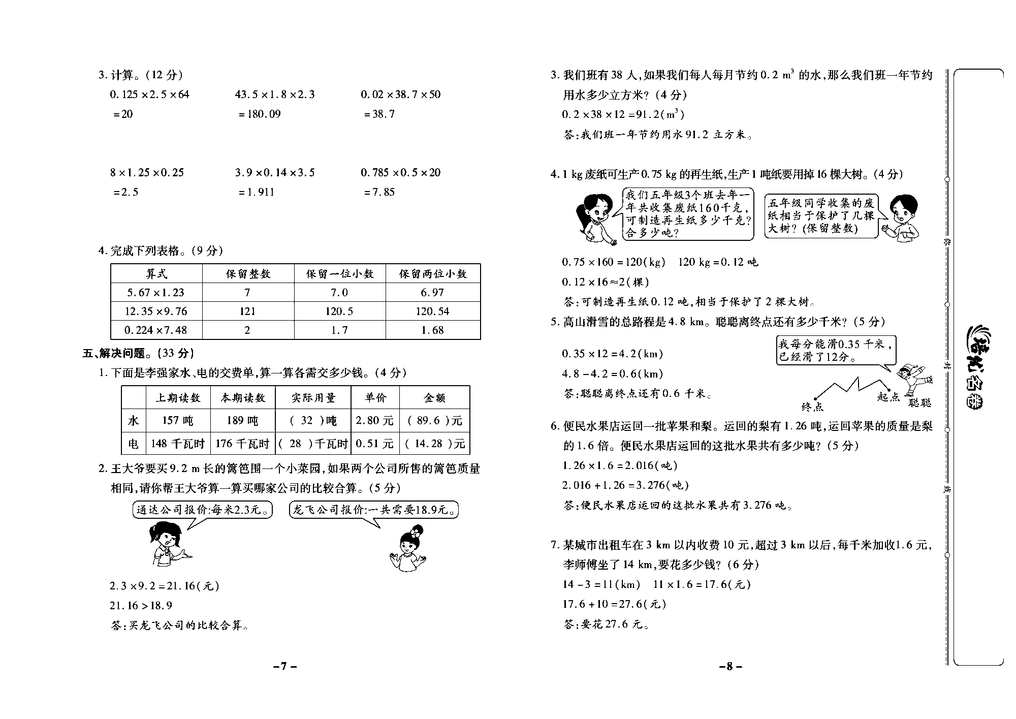 培优名卷五年级上册数学西师版教师用书(含答案)_部分2.pdf