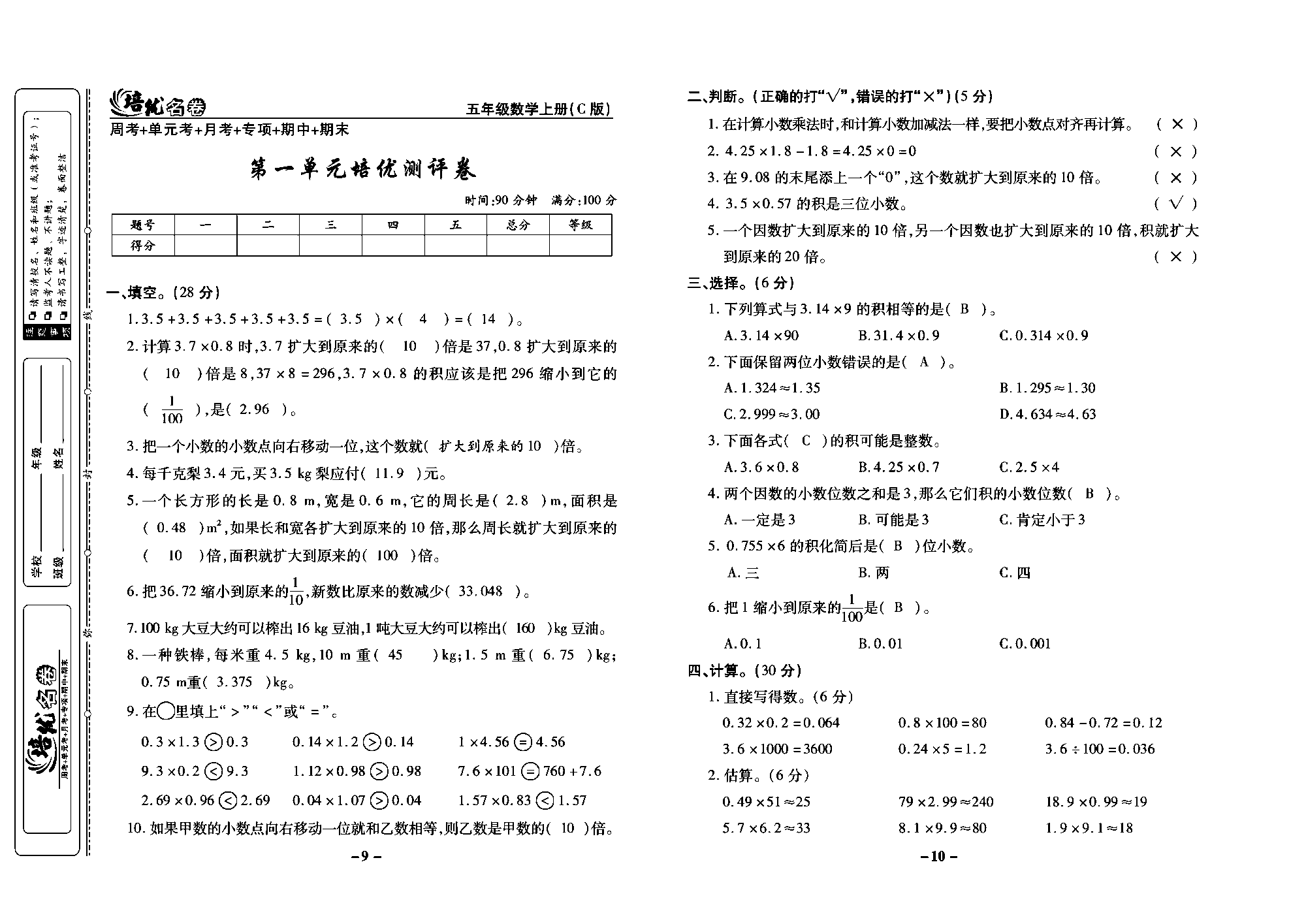 培优名卷五年级上册数学西师版教师用书(含答案)_部分3.pdf